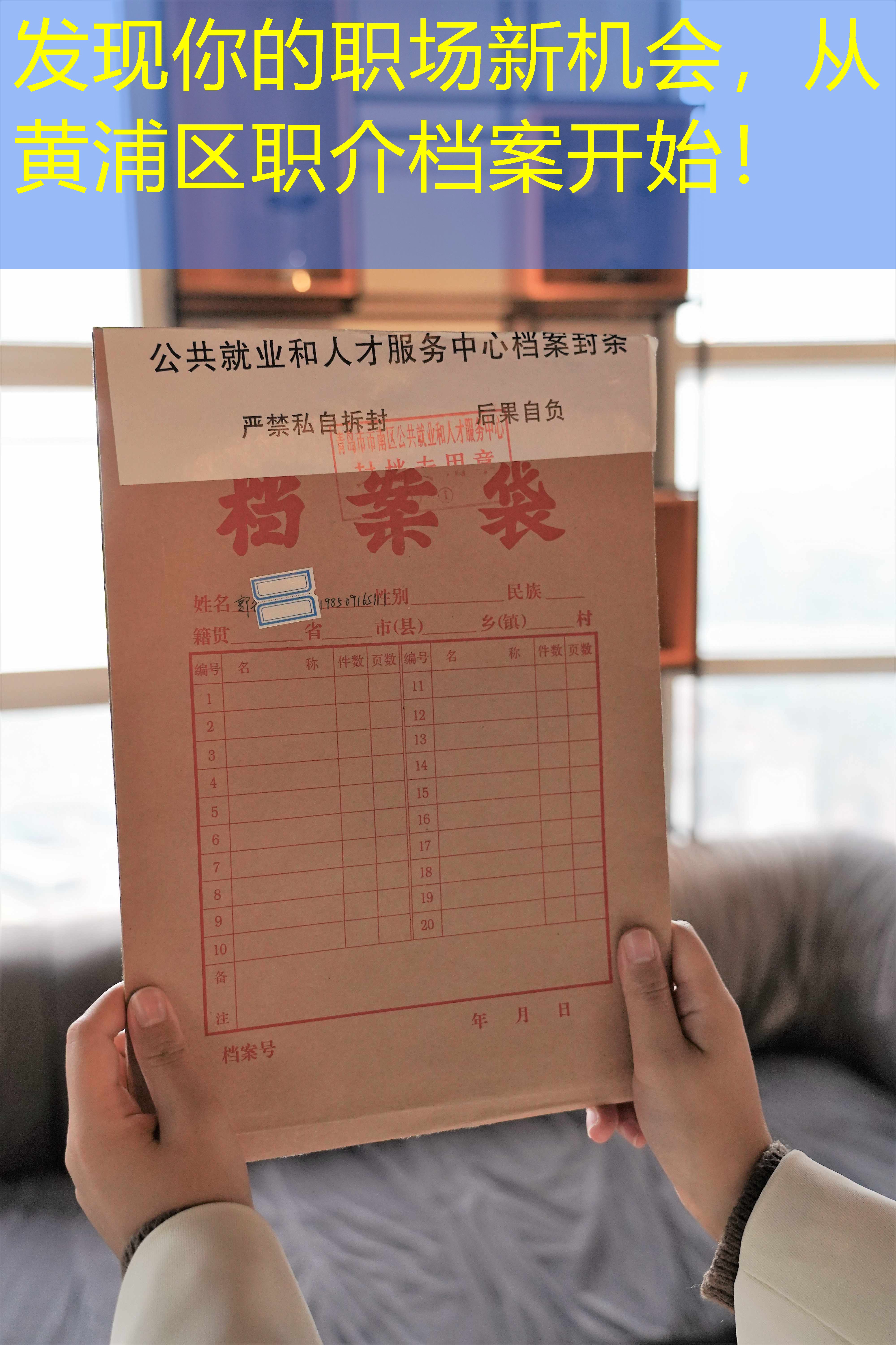 档案查询