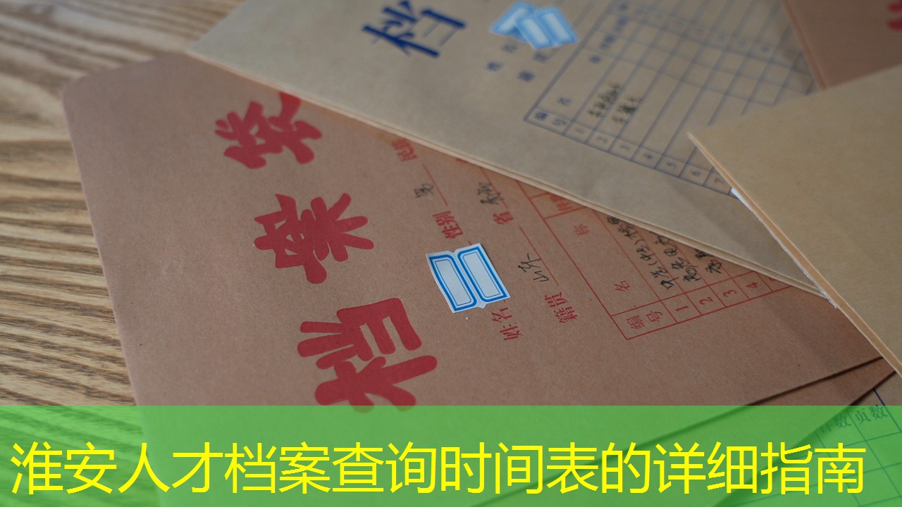 档案查询