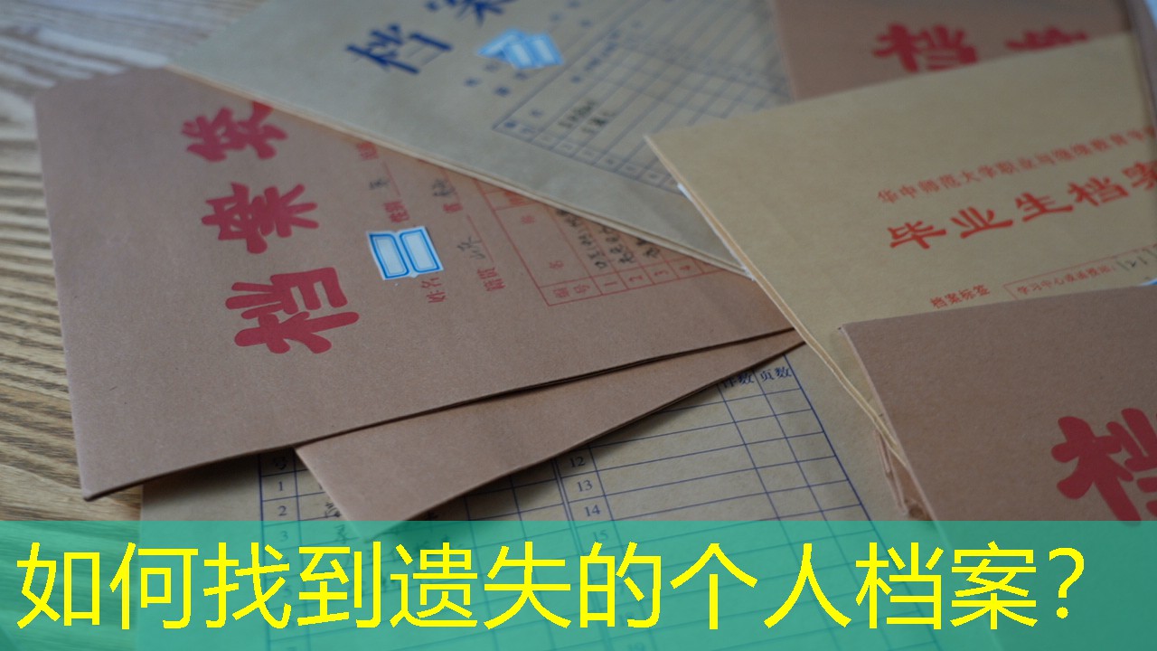 档案查询