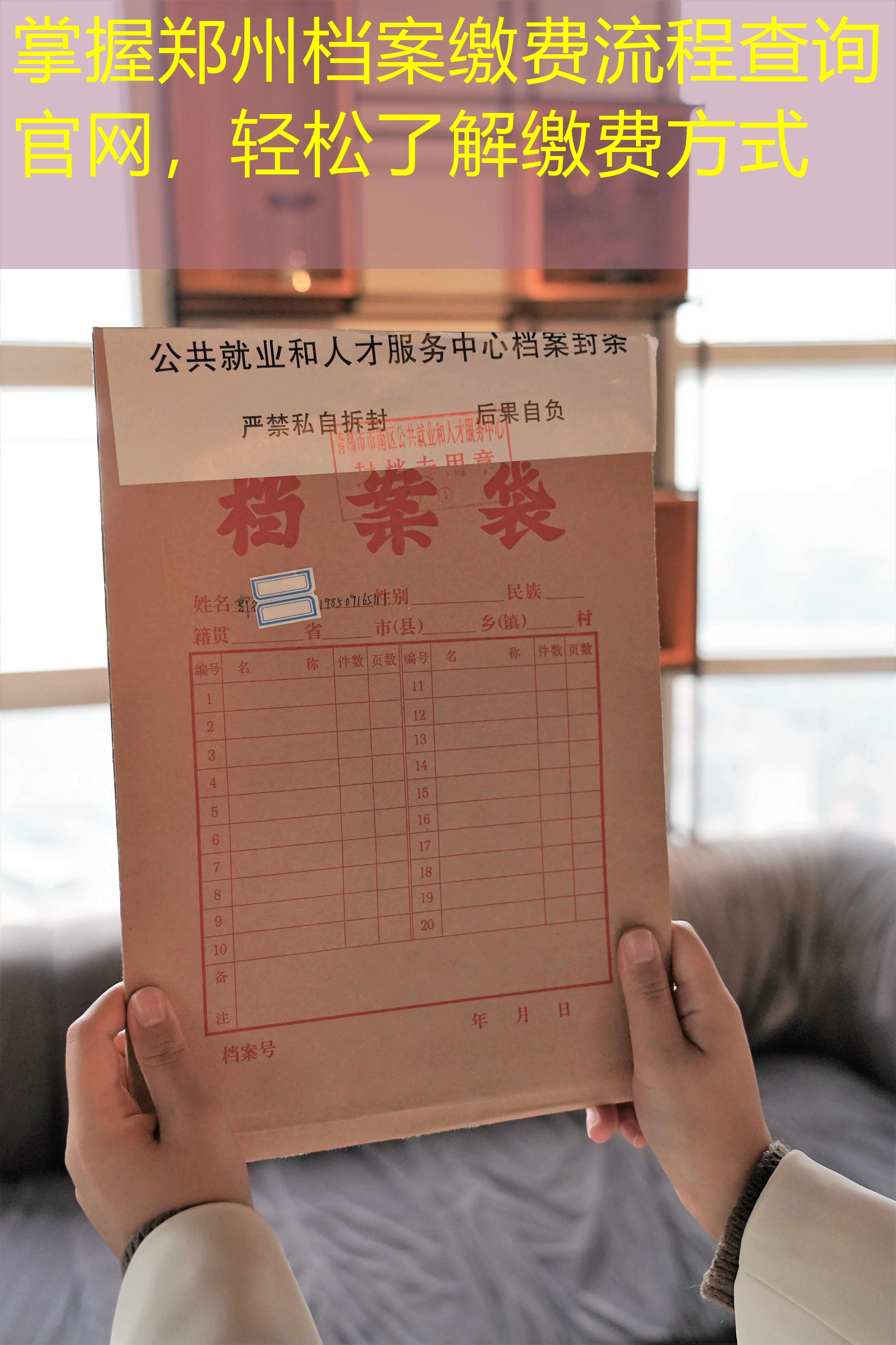 档案查询