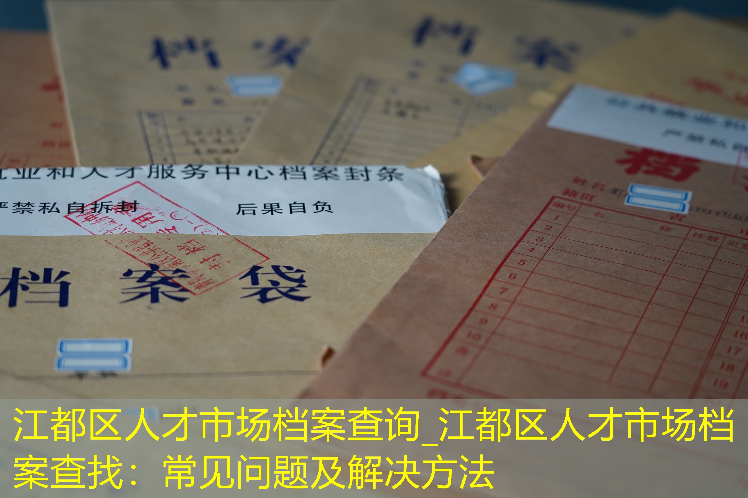 档案查询