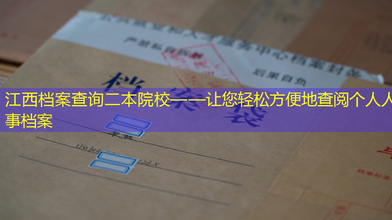 档案查询