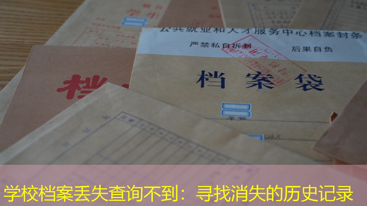 档案查询