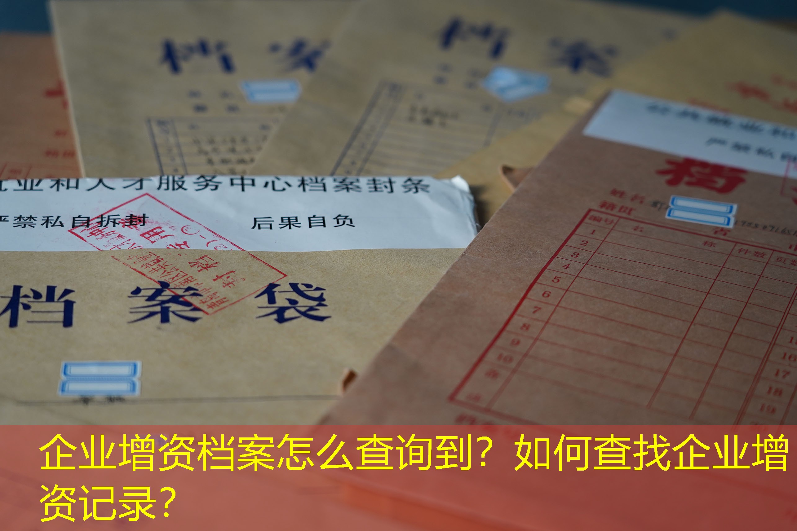 档案查询