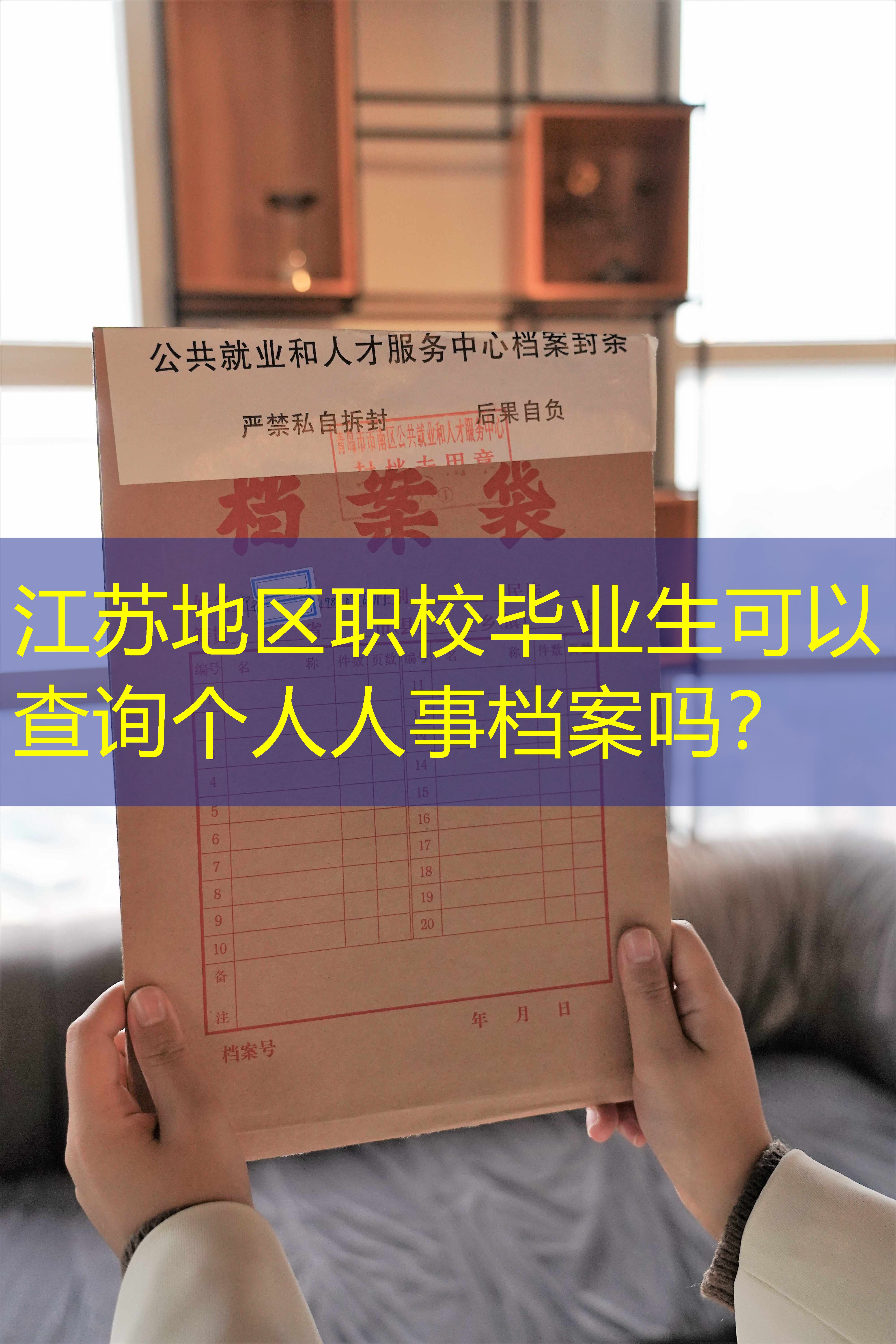 档案查询