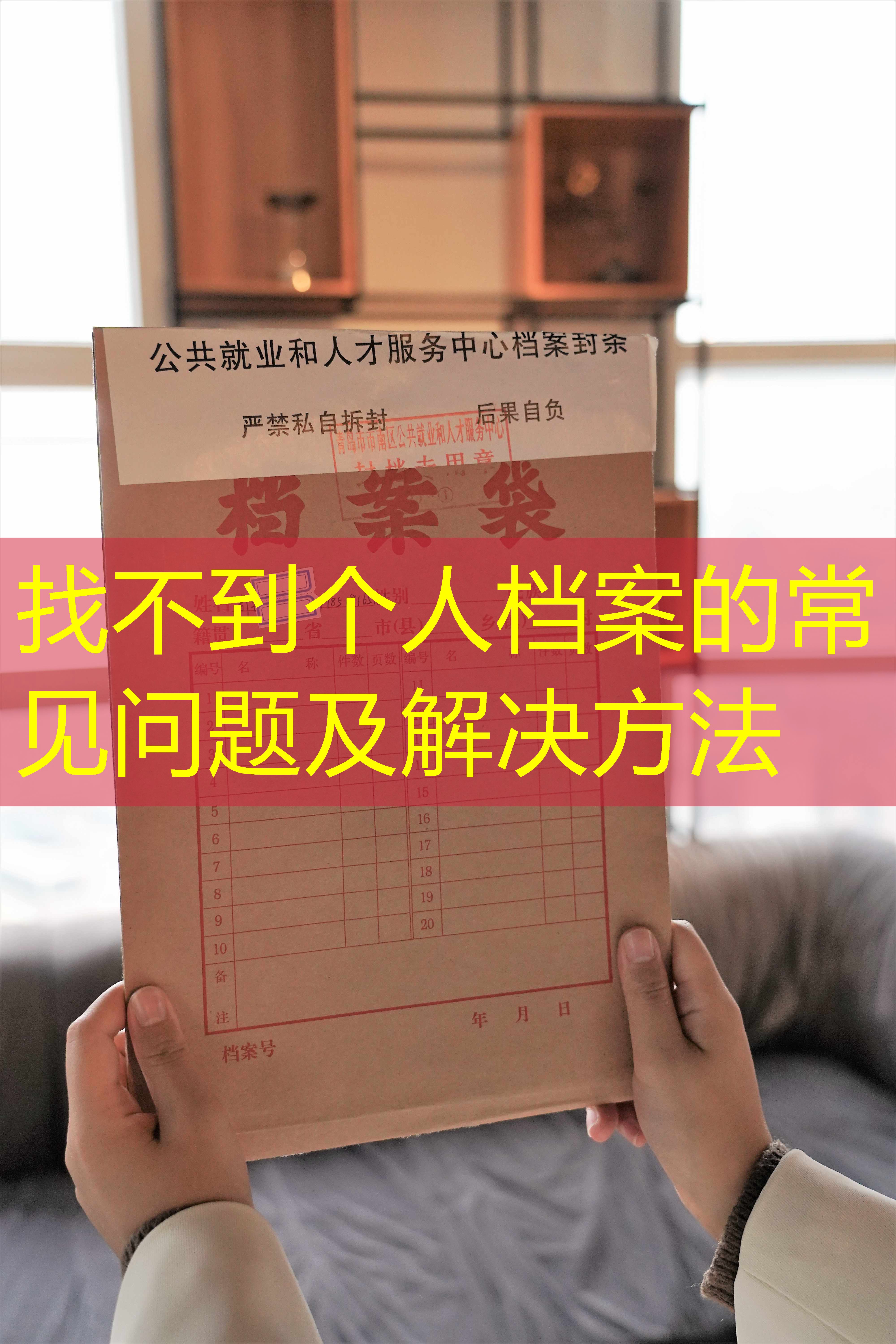 档案查询