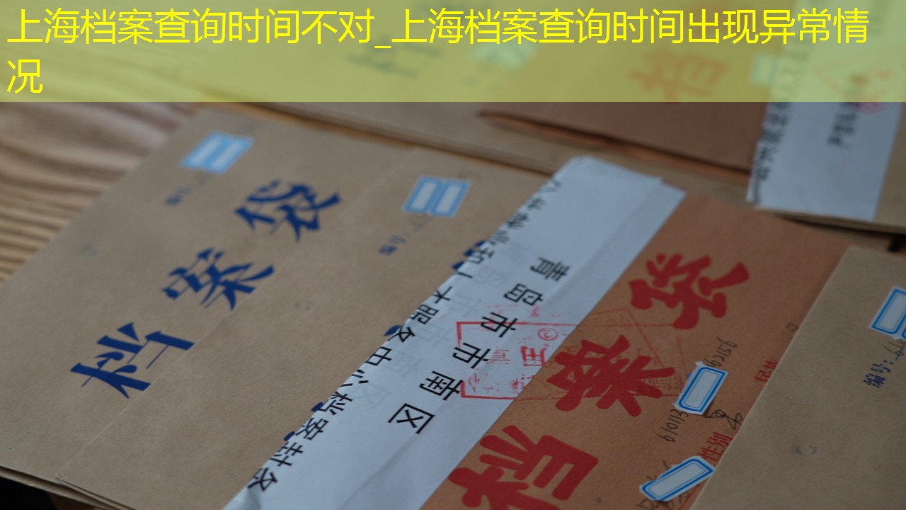 档案查询
