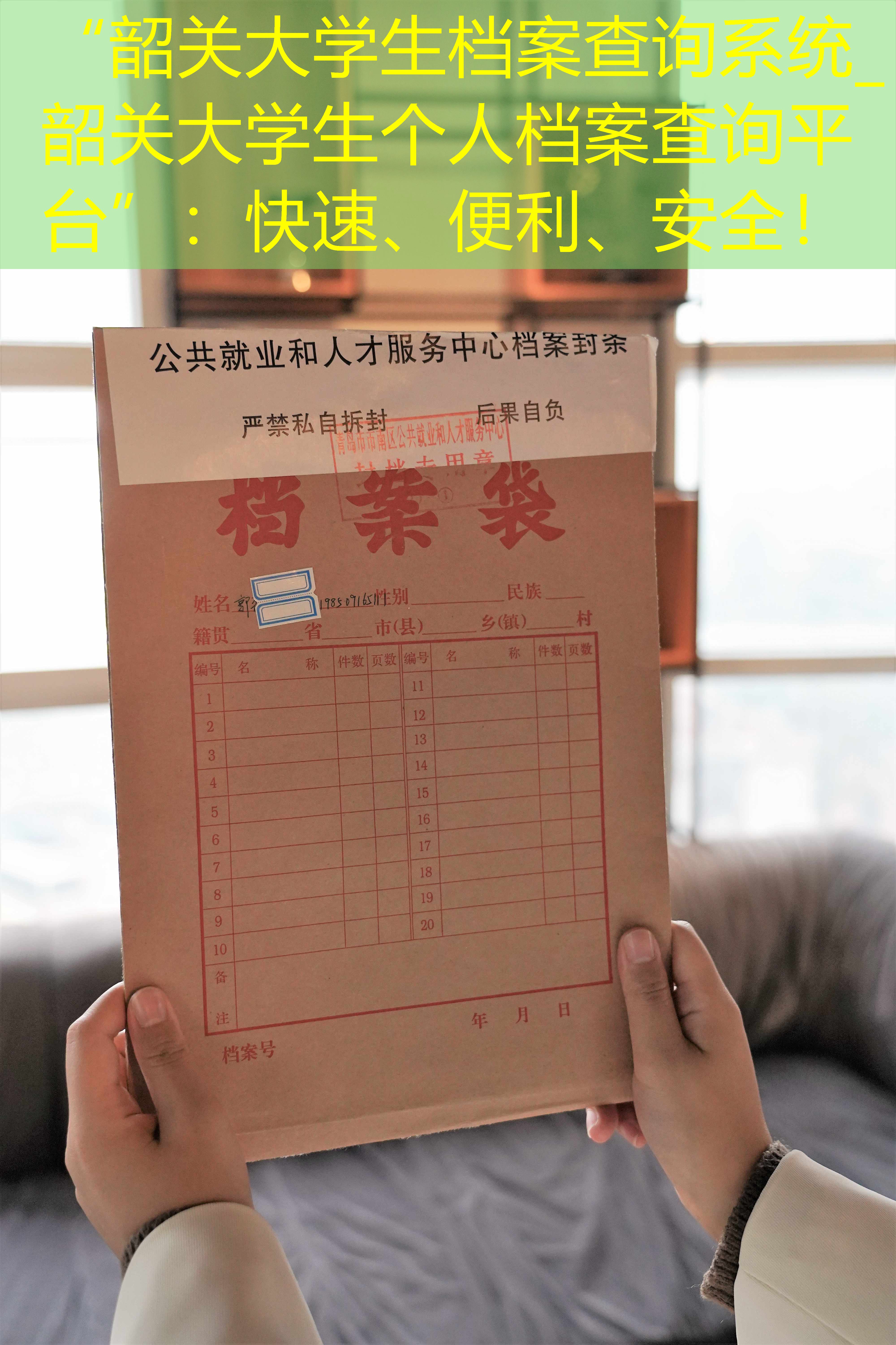 档案查询
