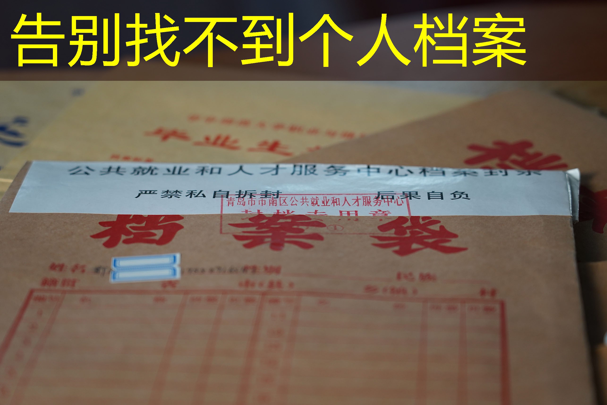 档案查询
