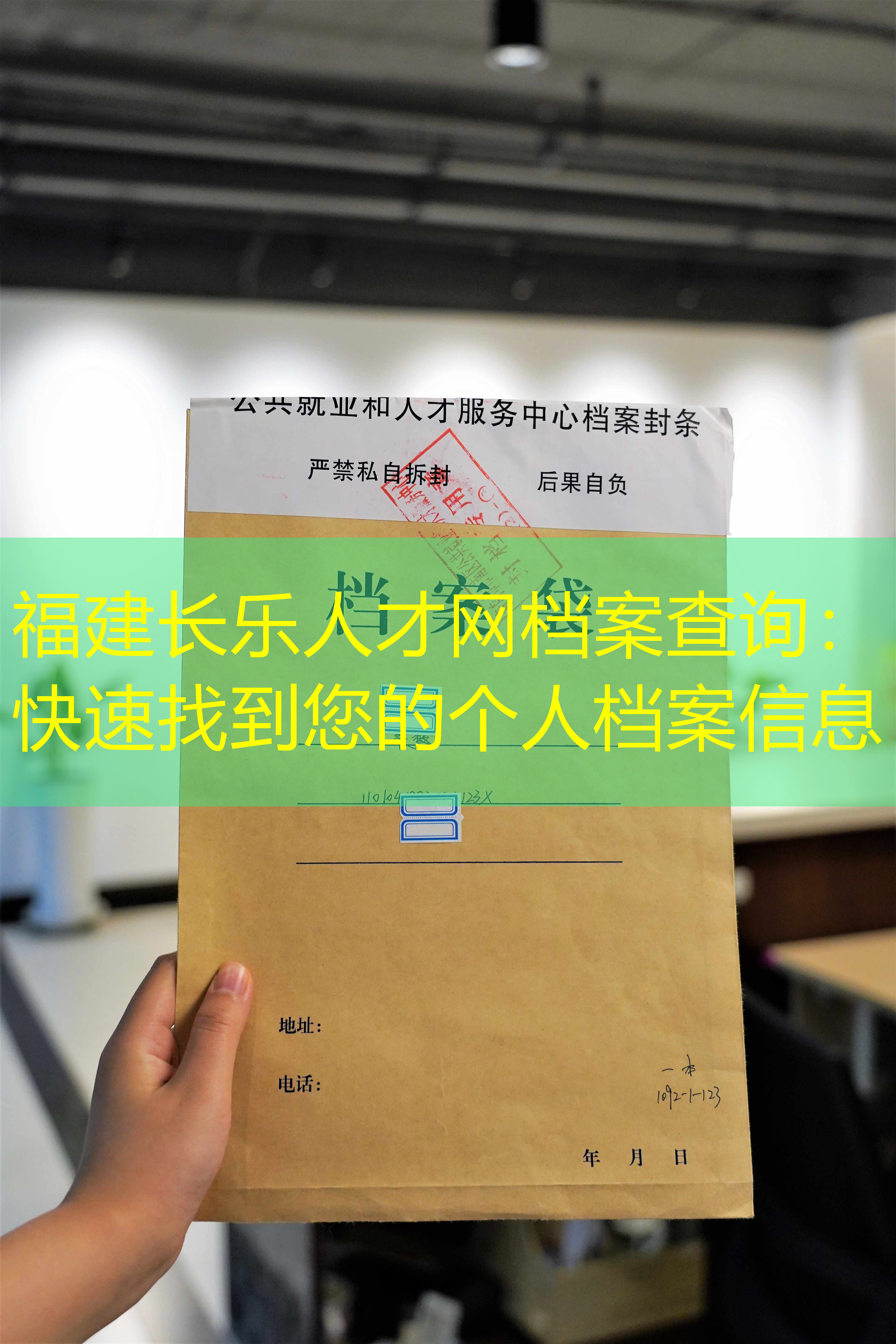档案查询