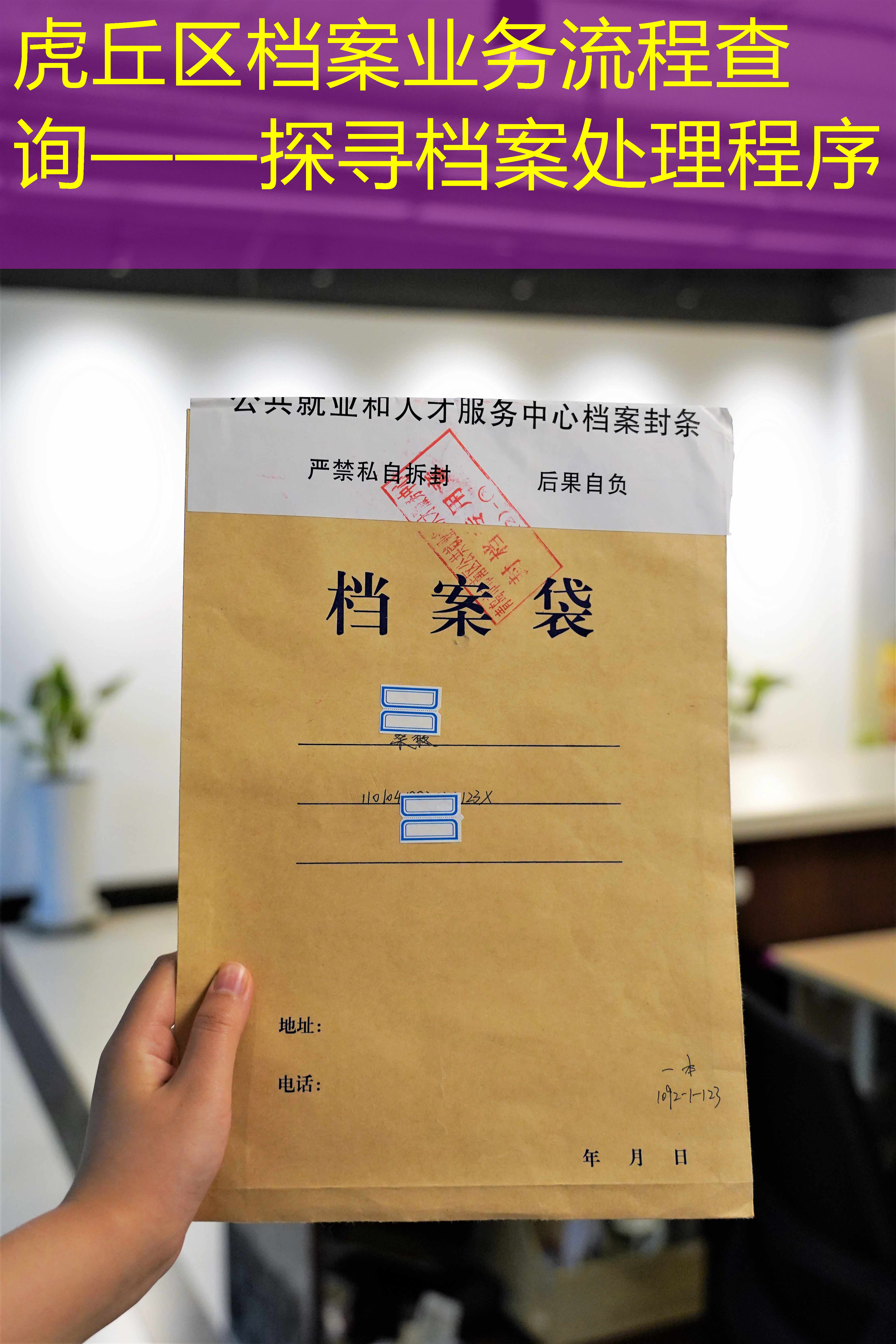 档案查询