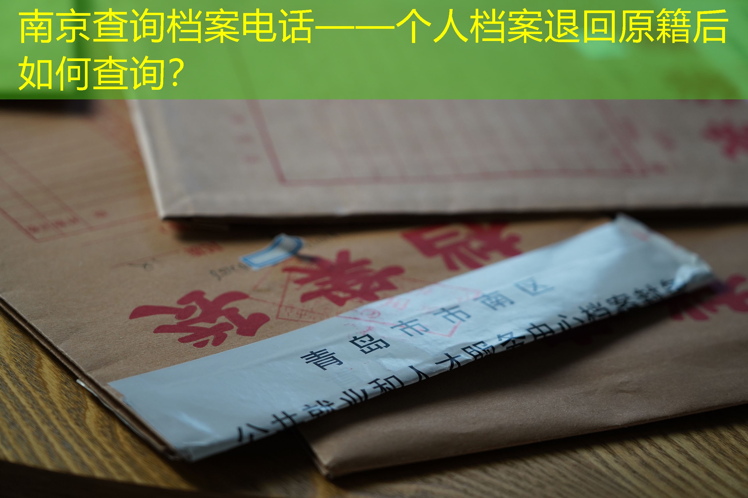 档案查询