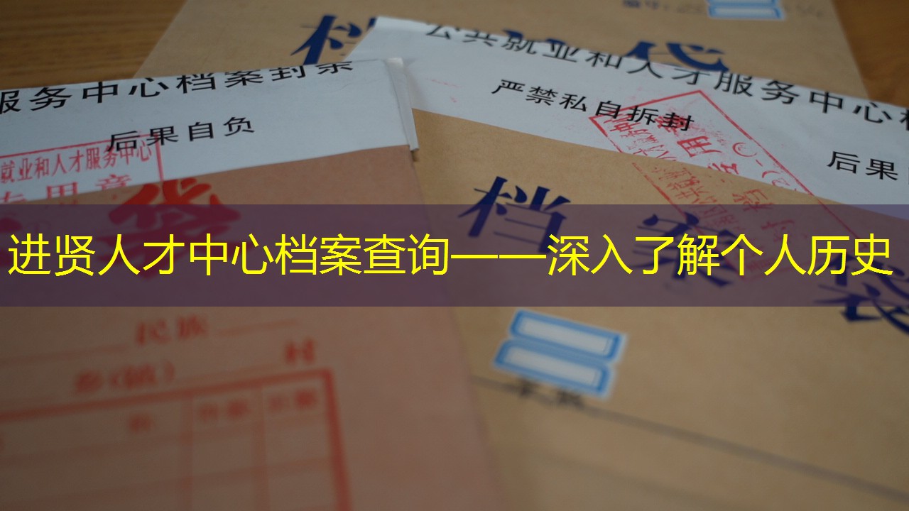 档案查询