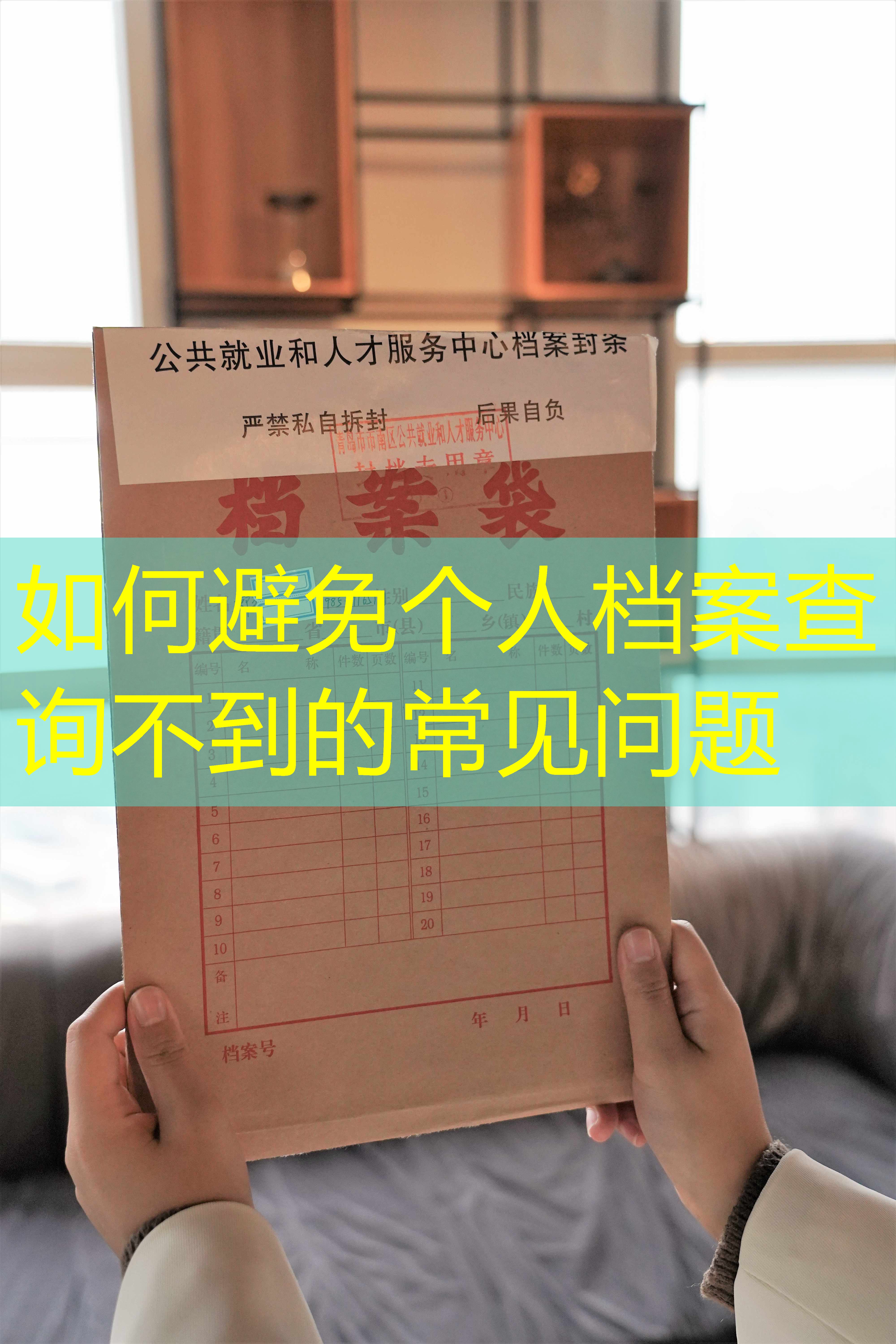 档案查询