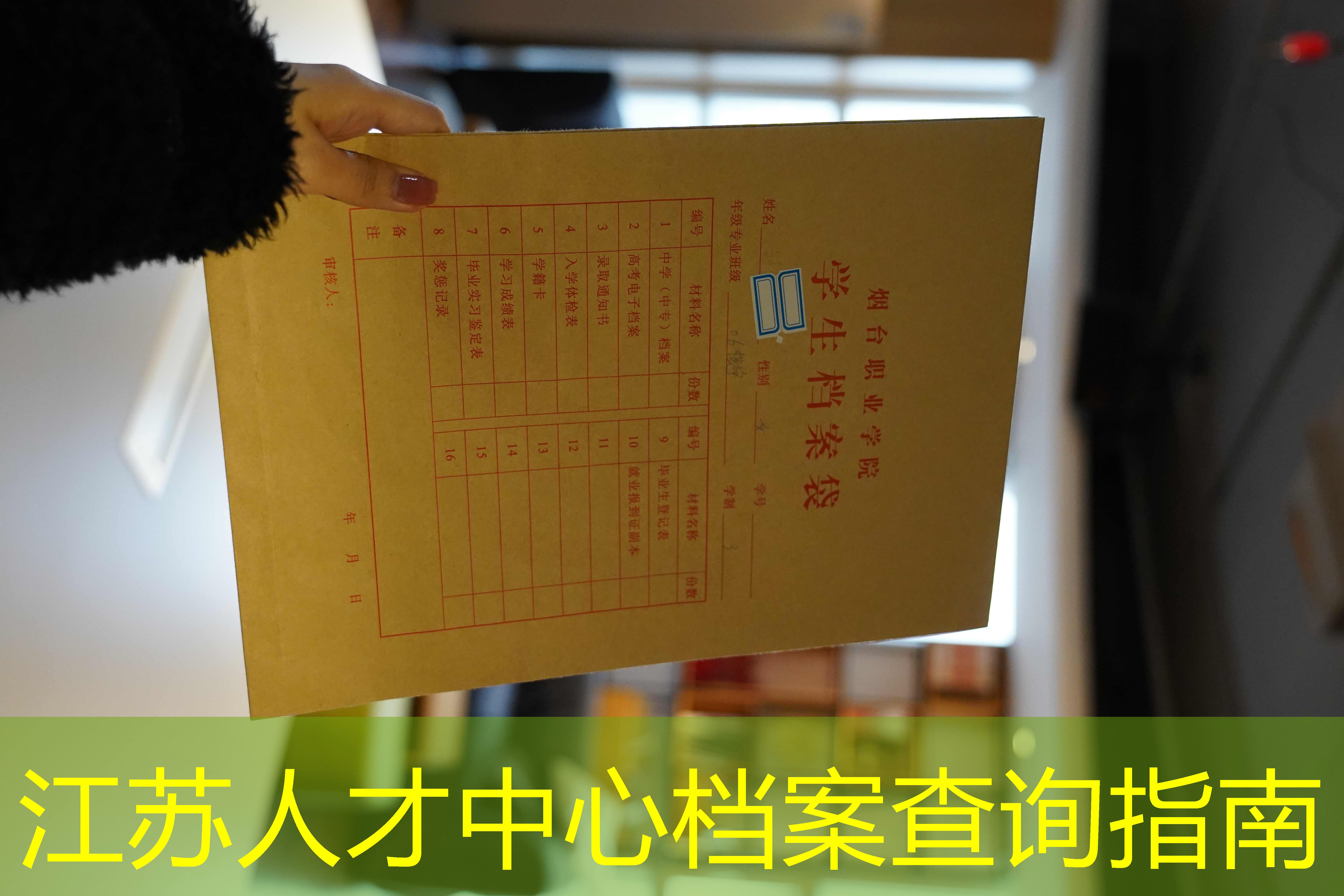 档案查询