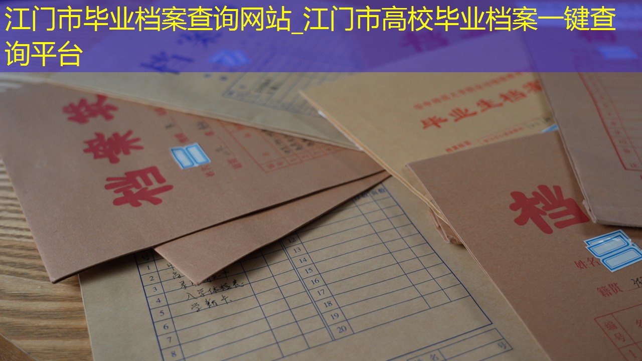 档案查询