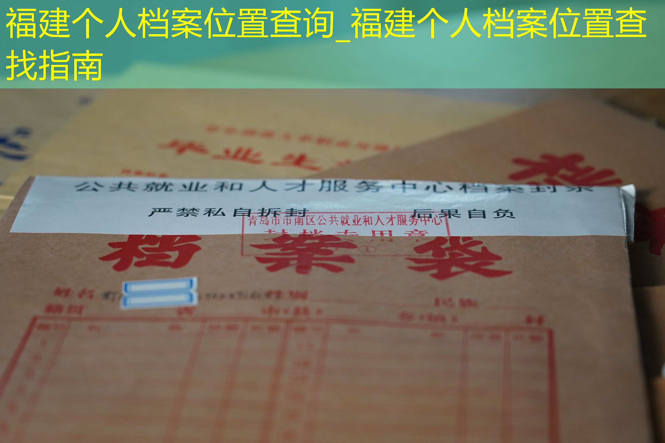 档案查询