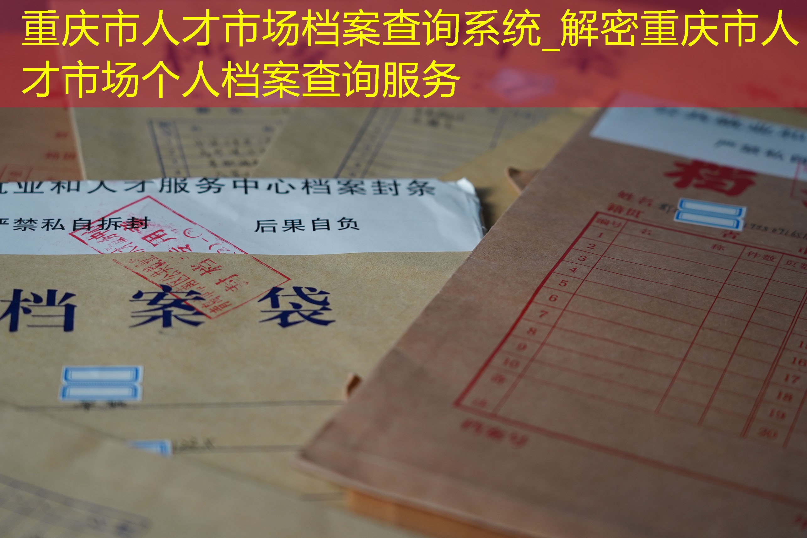 档案查询