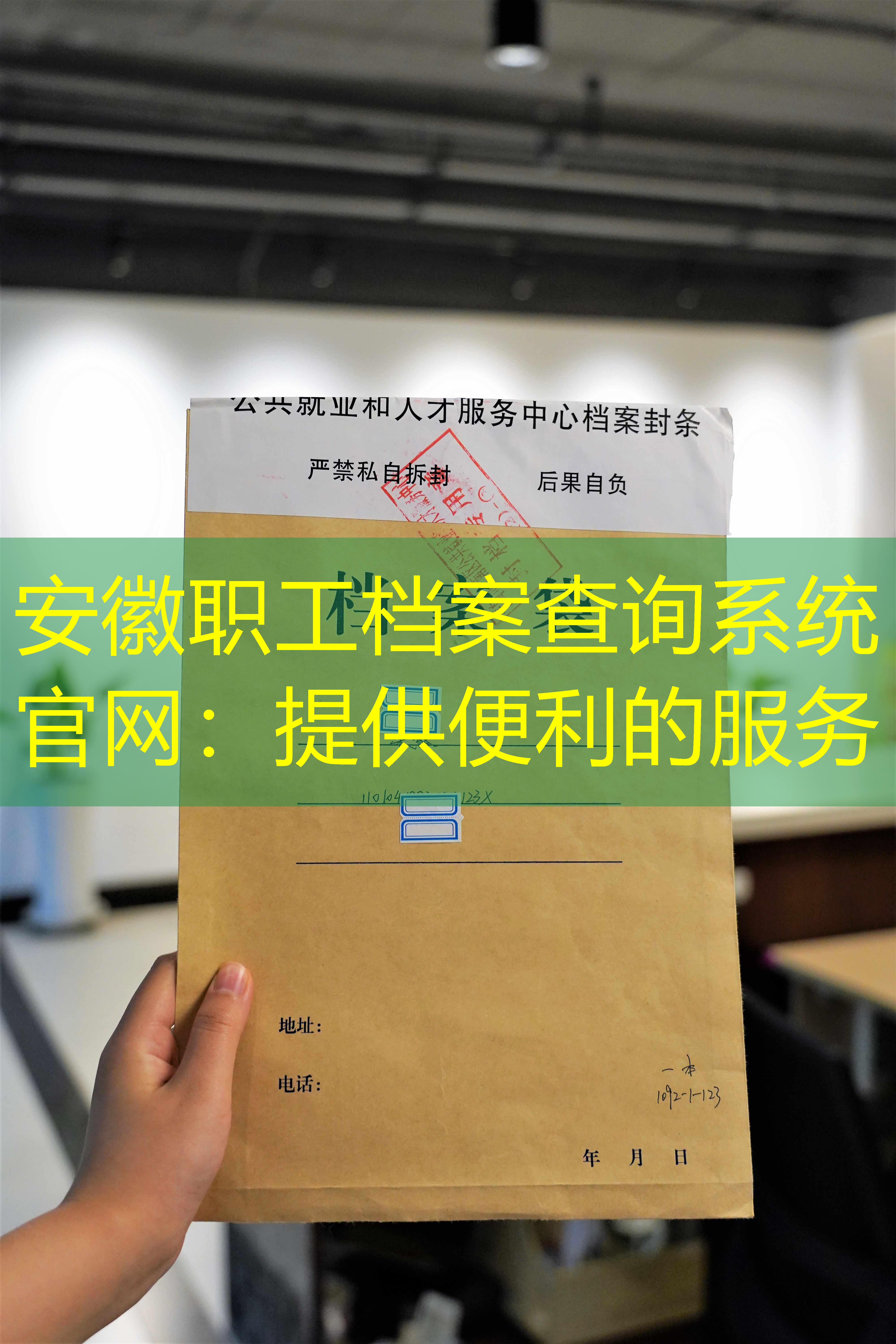 档案查询
