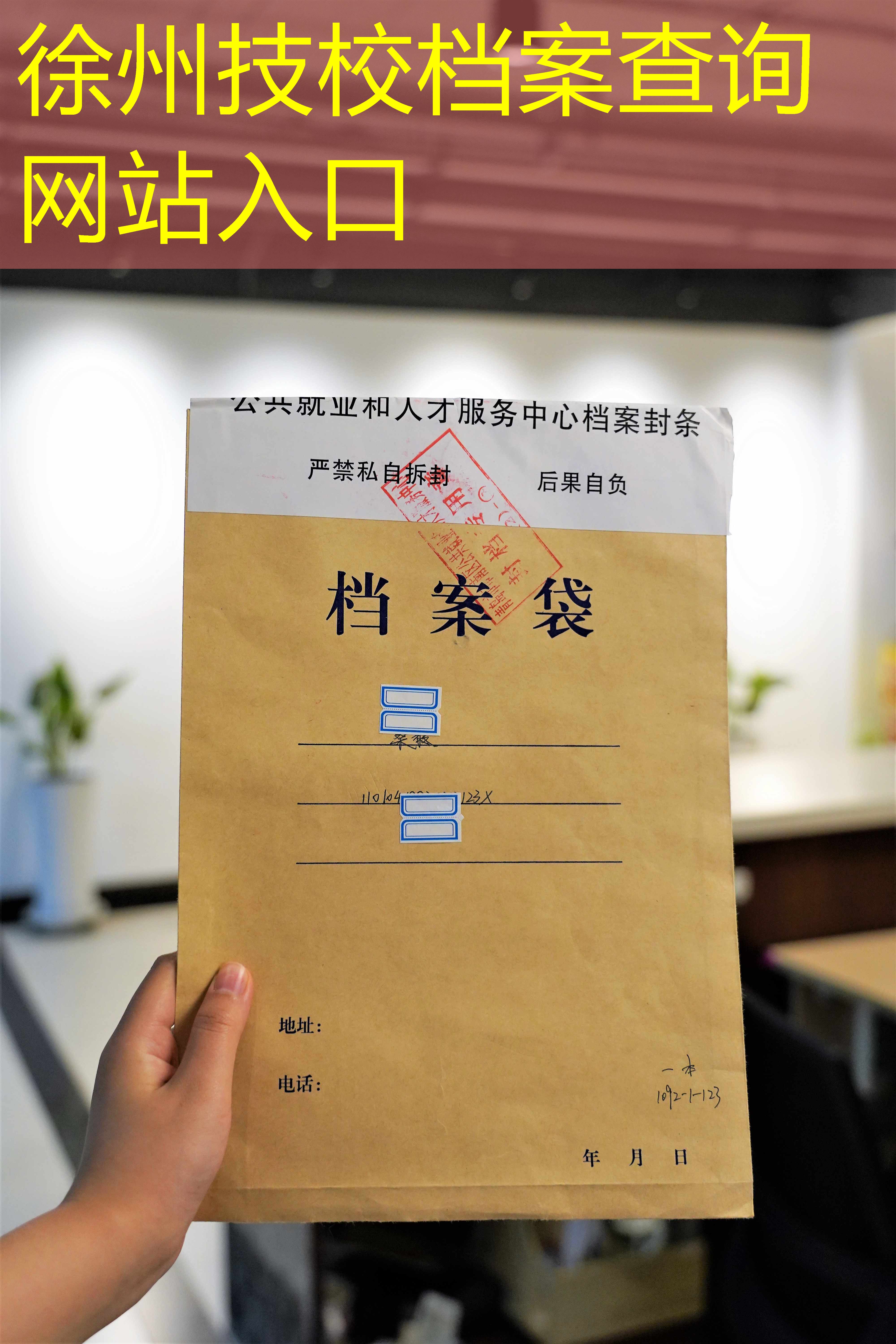 档案查询