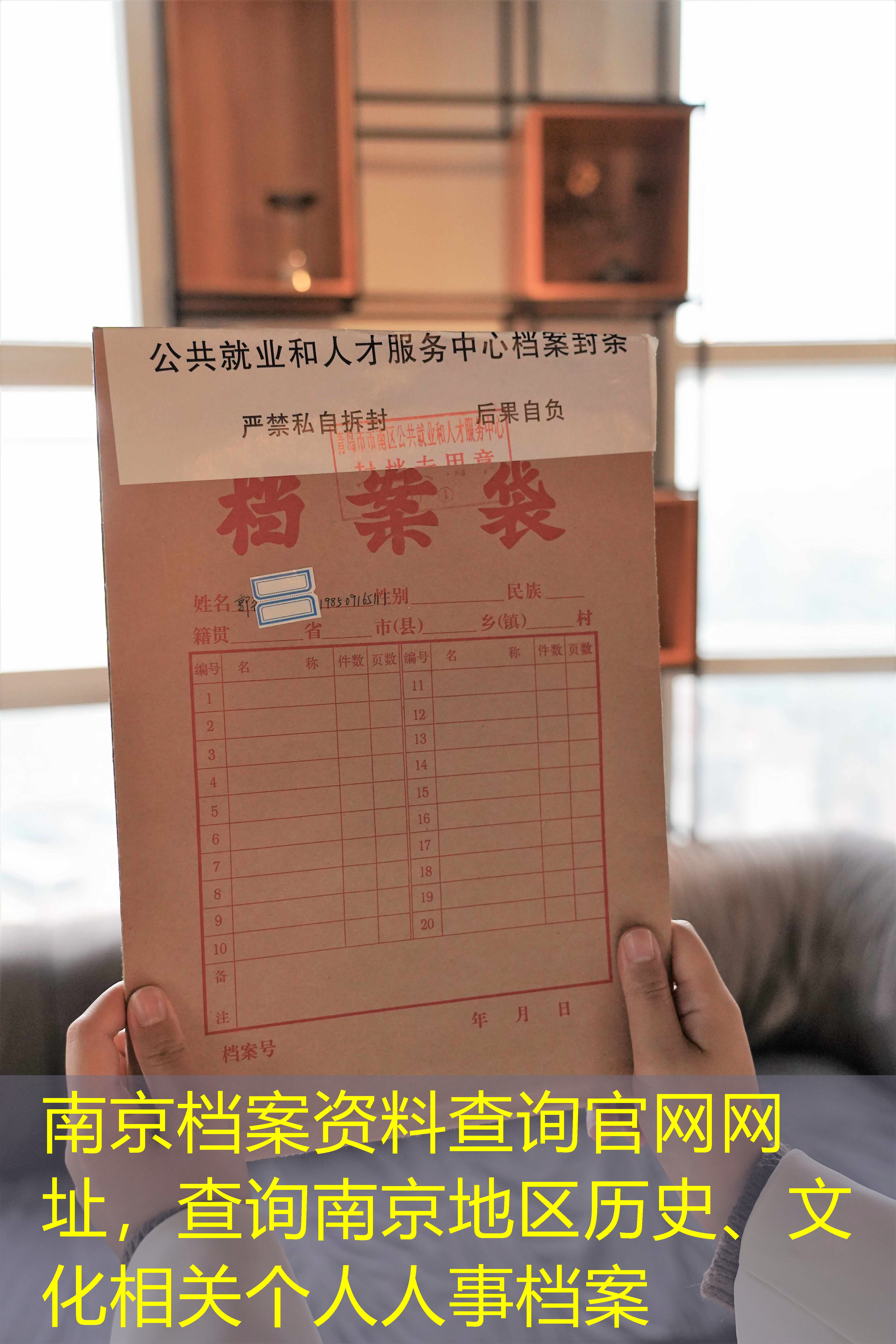 档案查询
