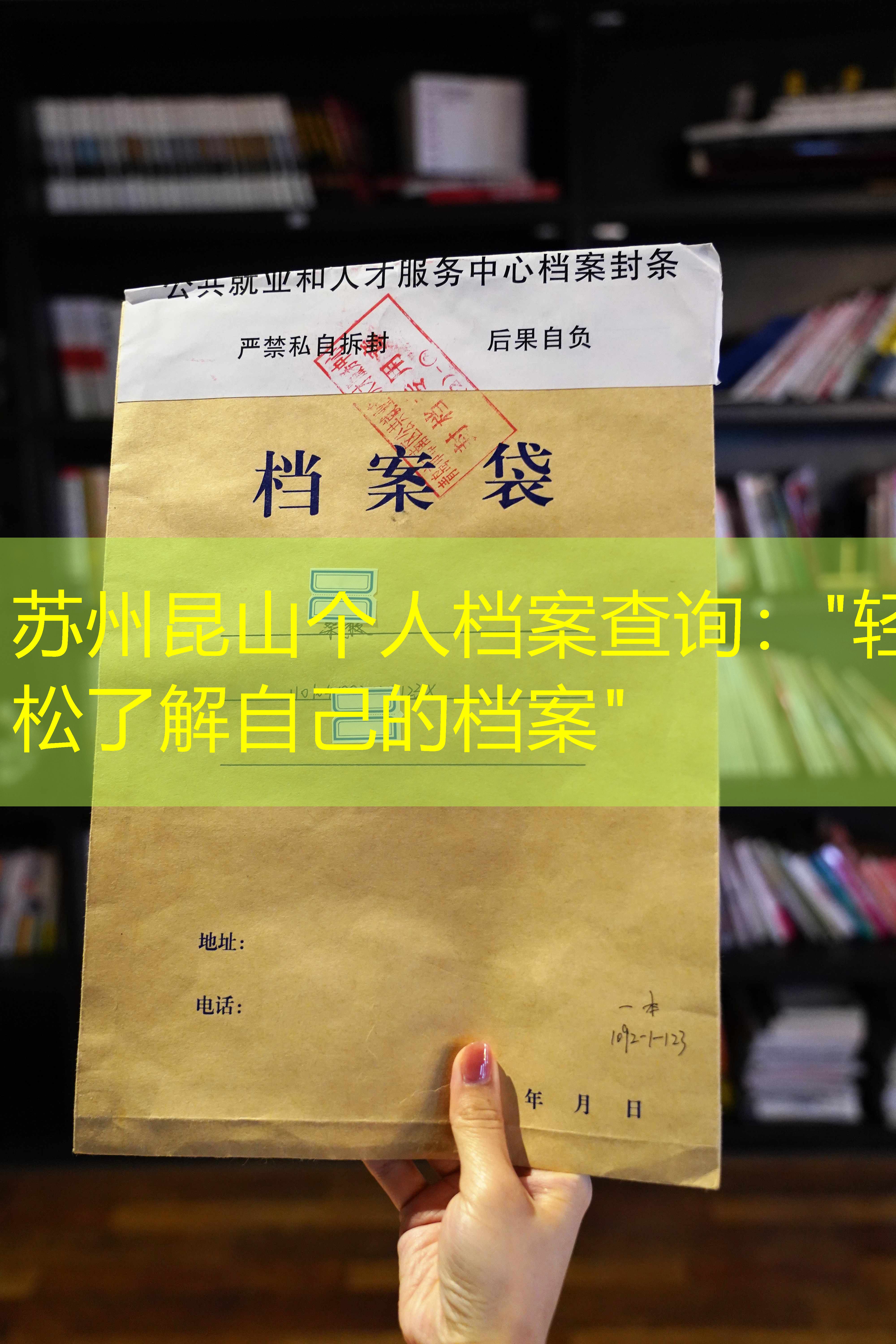 档案查询