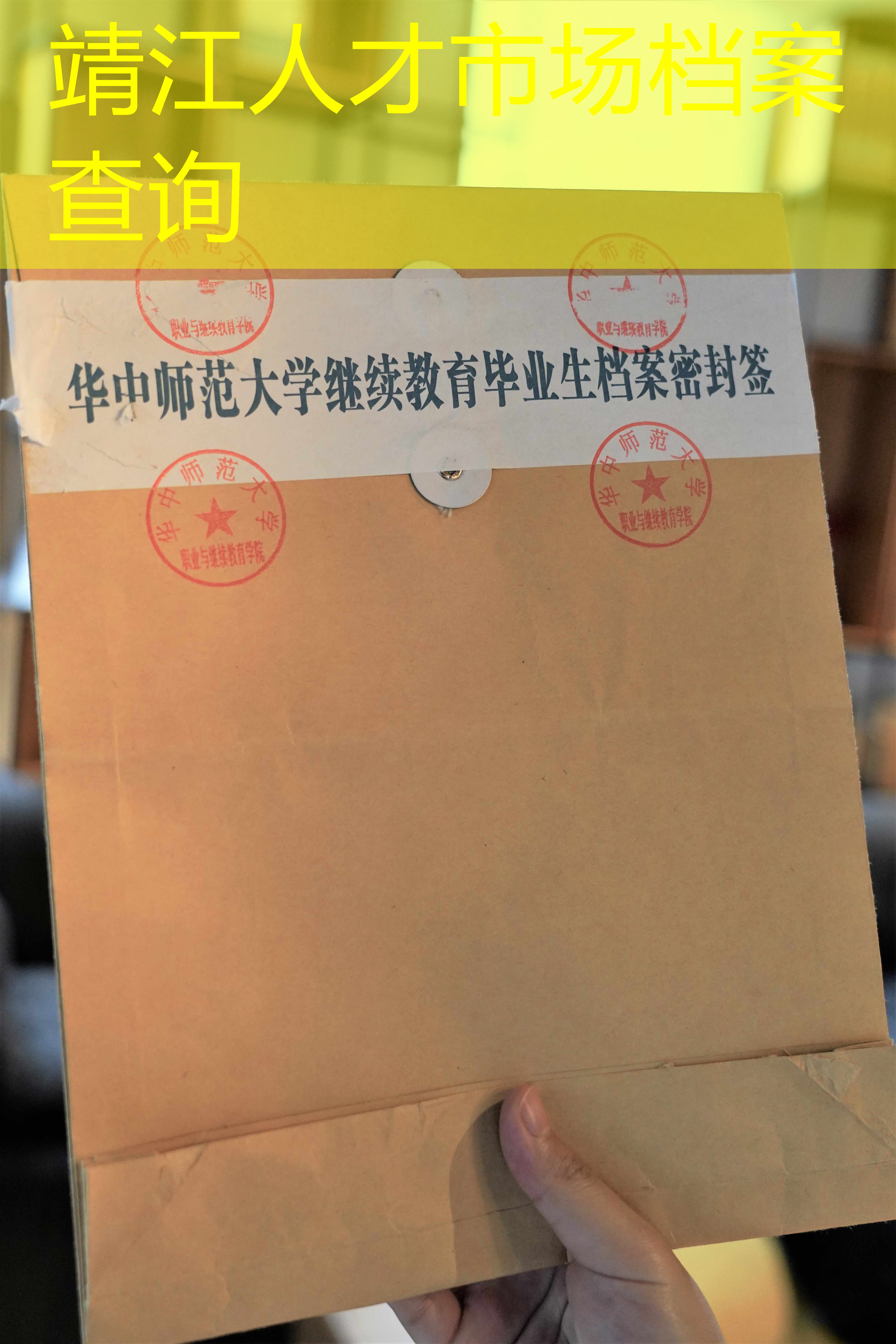 档案查询