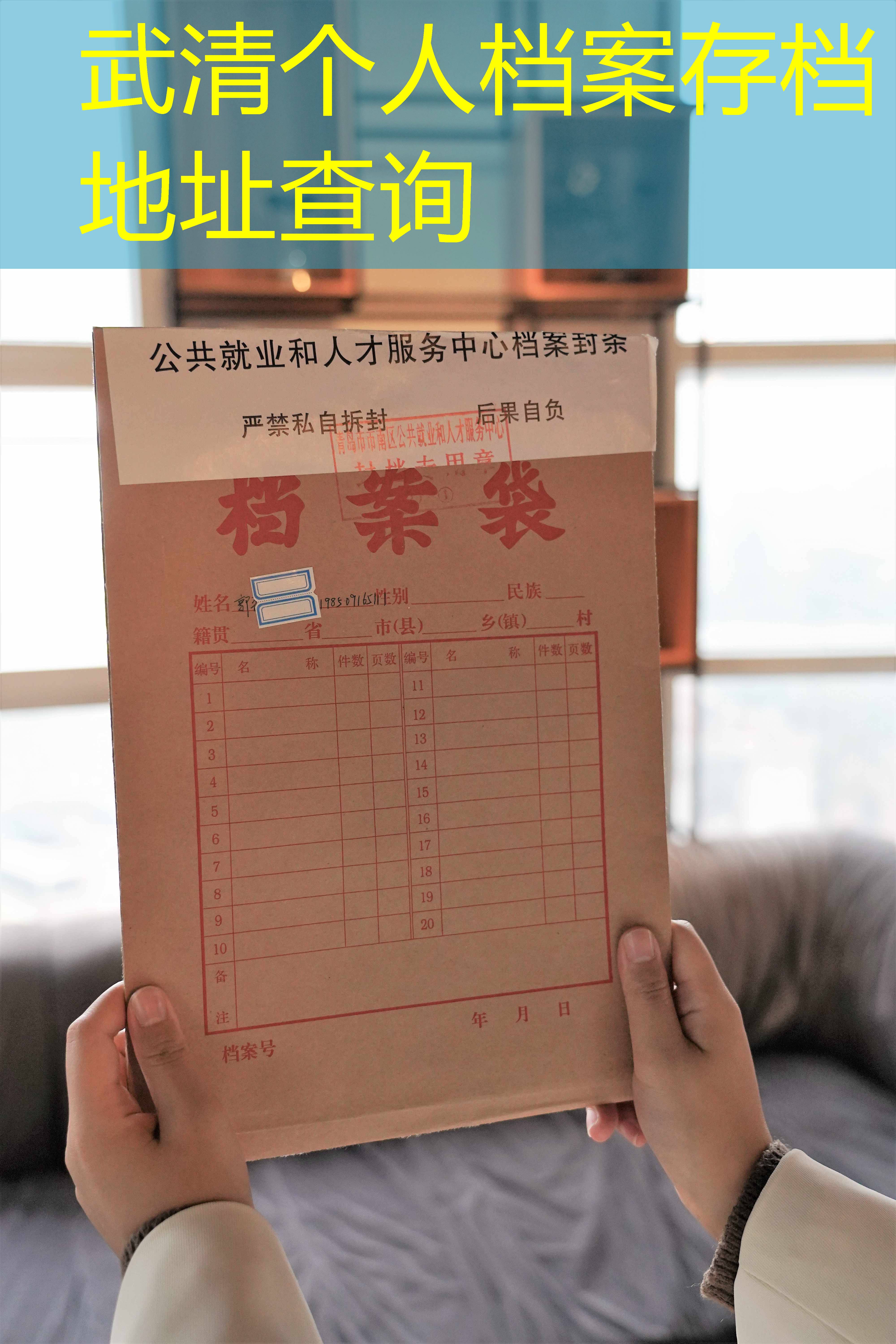 档案查询