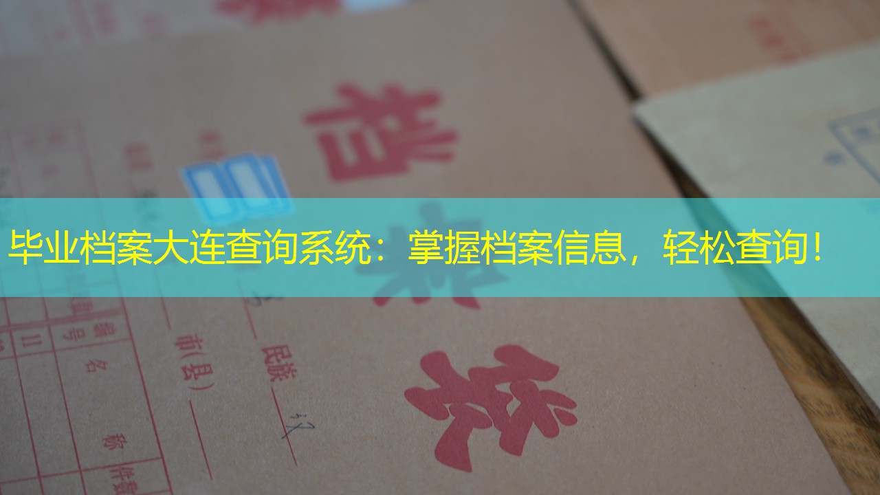 档案查询