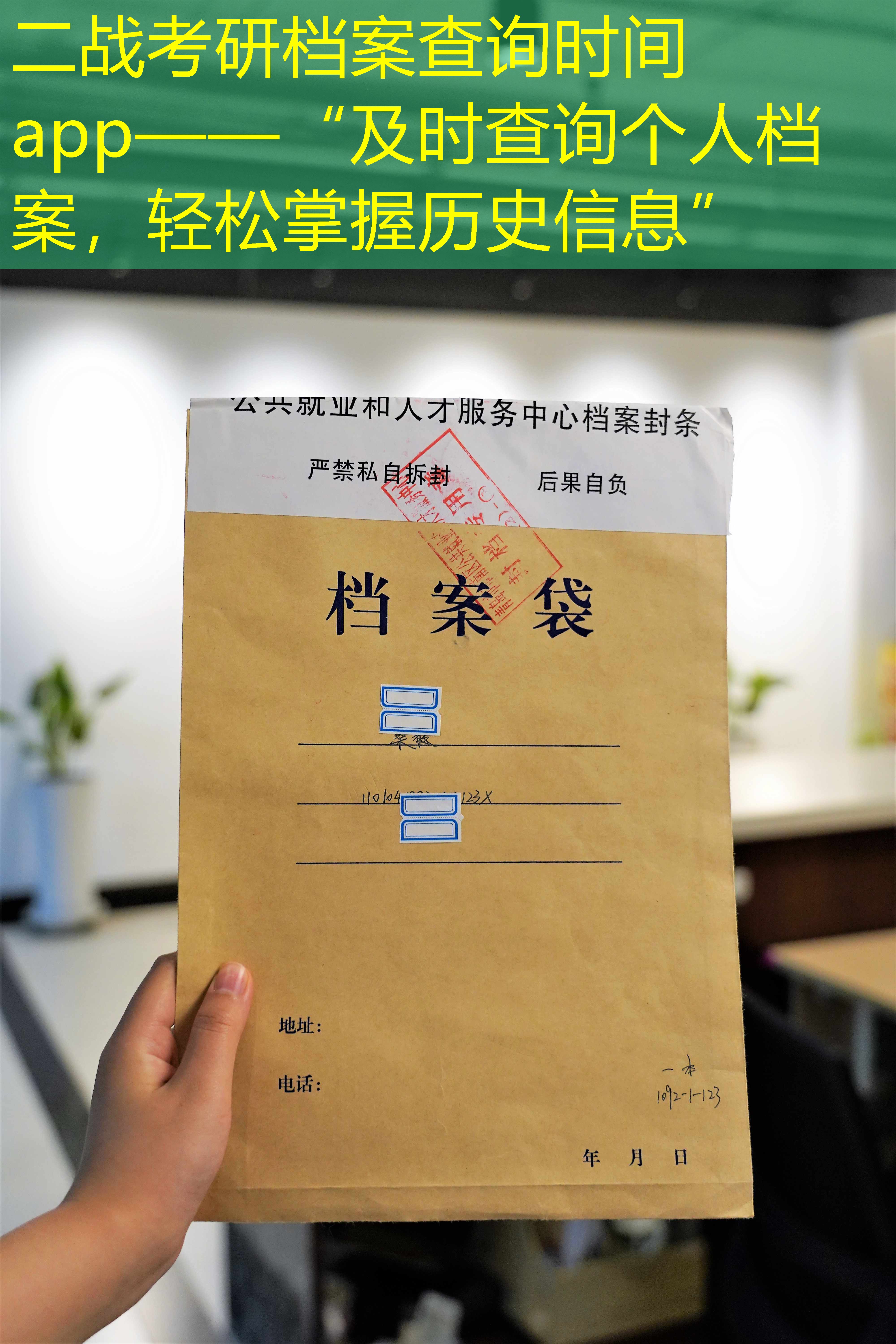 档案查询