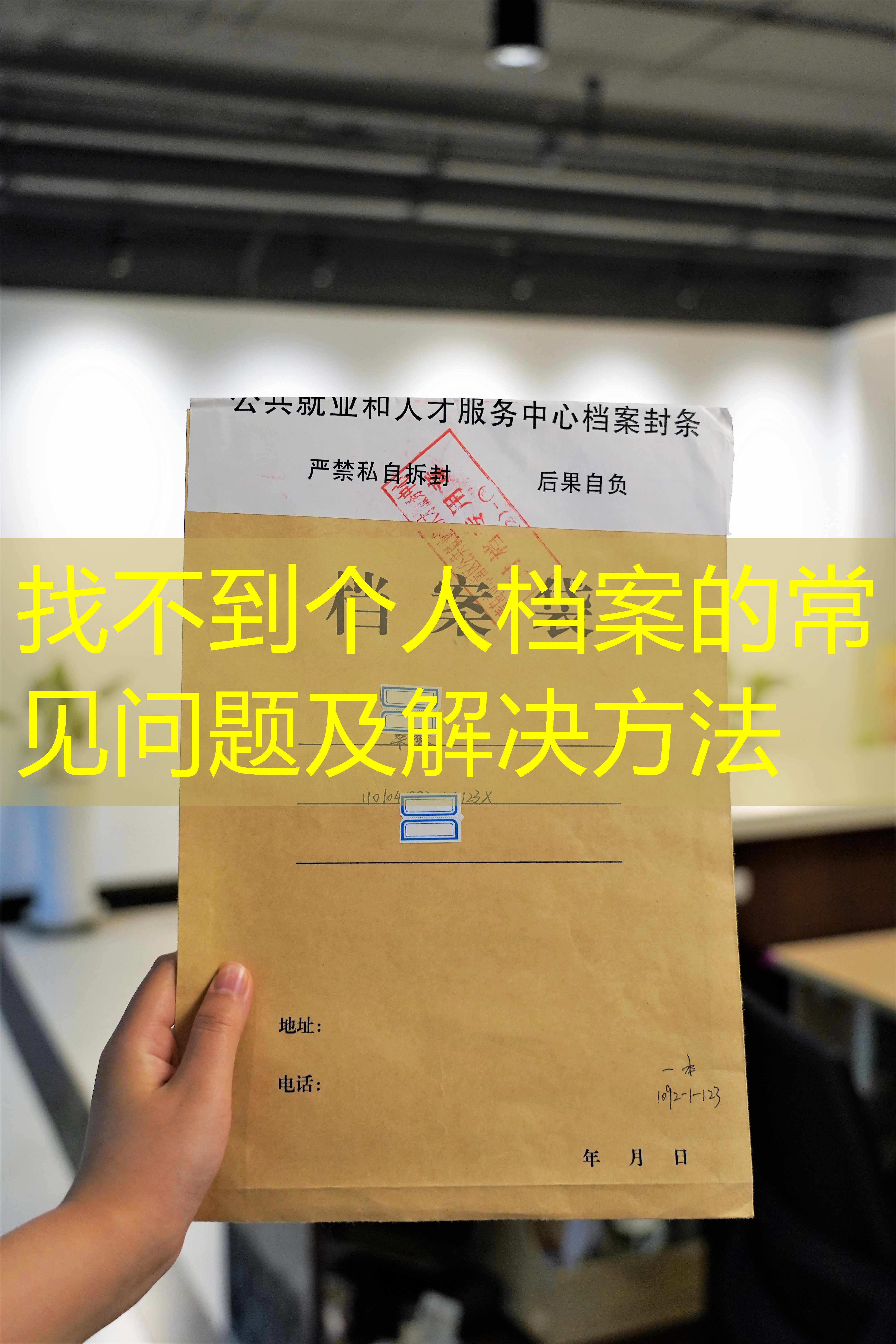 档案查询