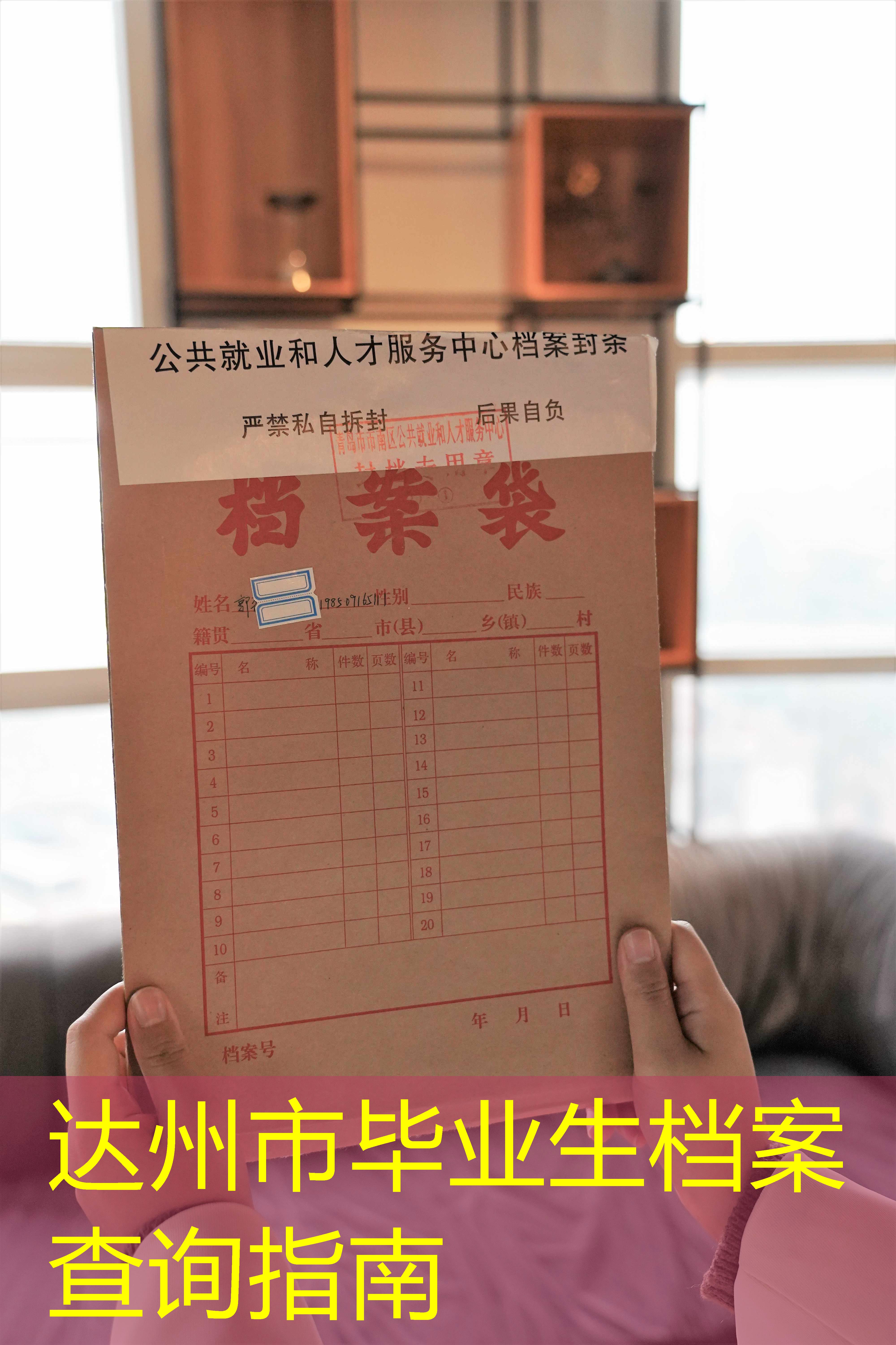 档案查询