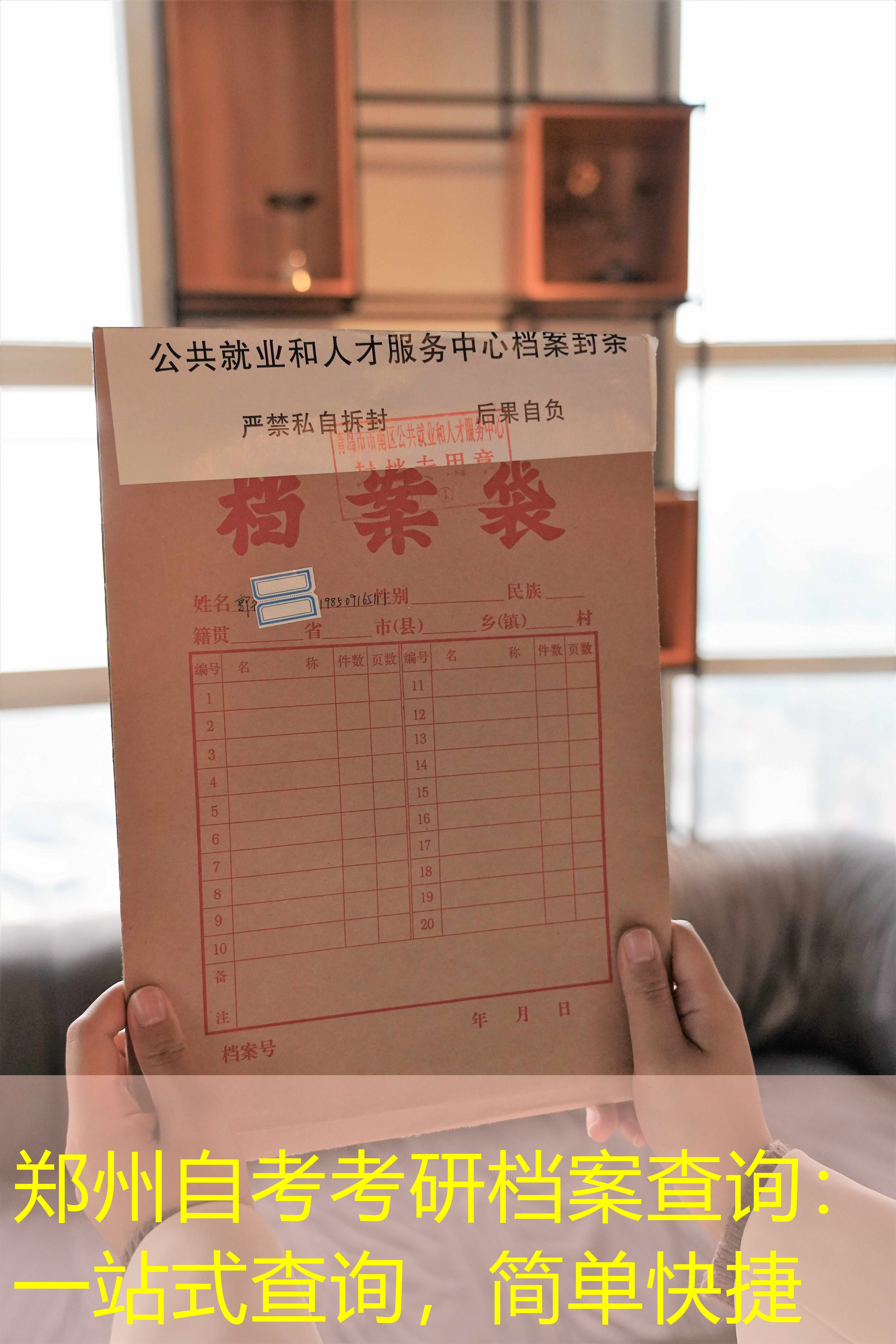 档案查询