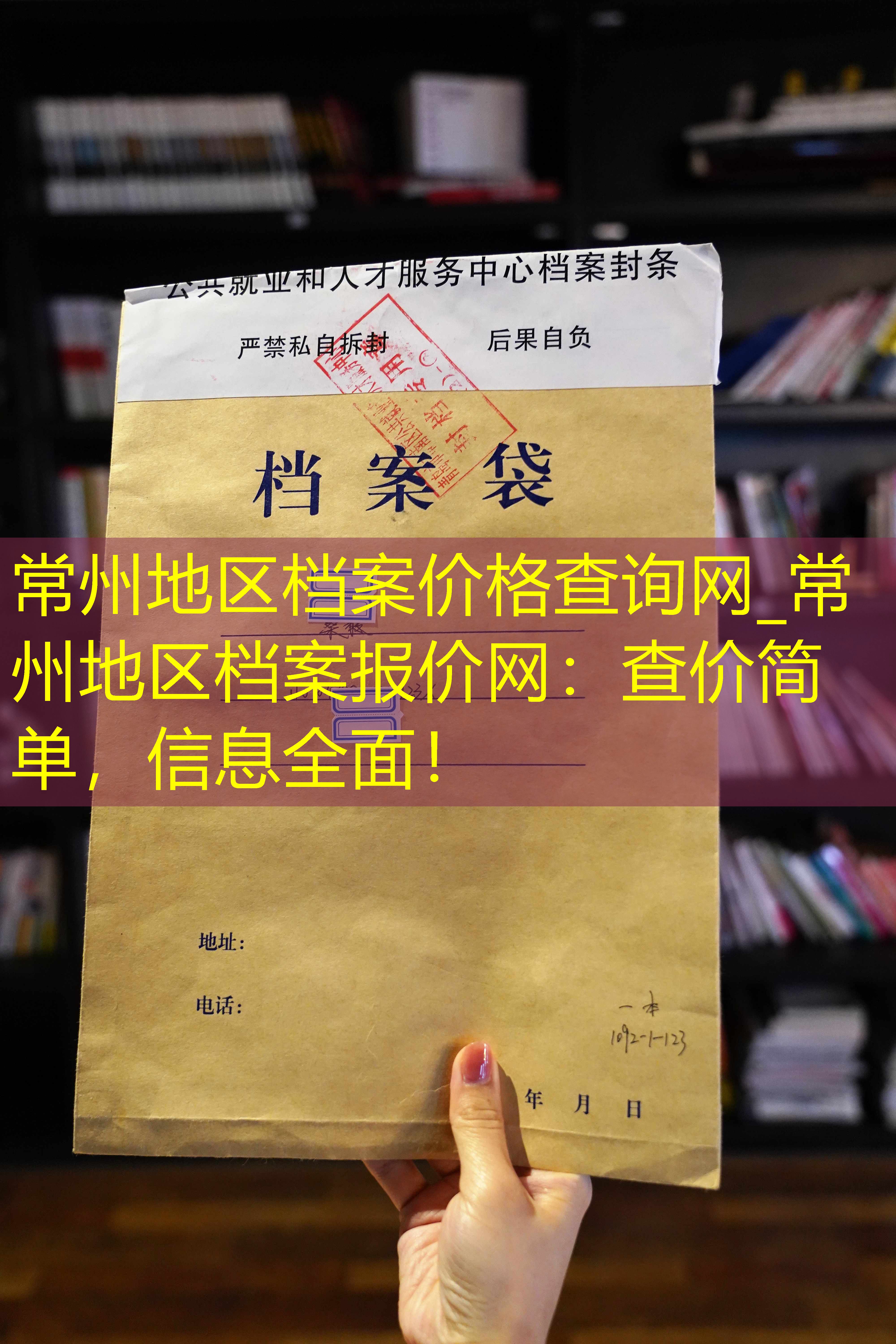 档案查询