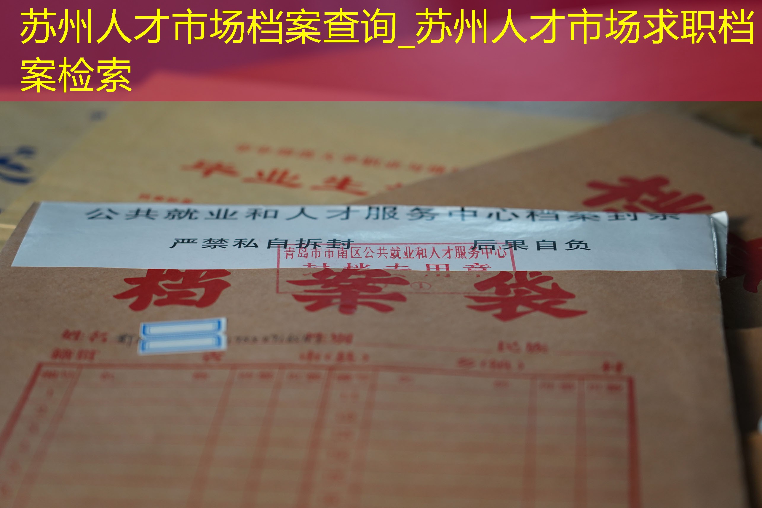 档案查询