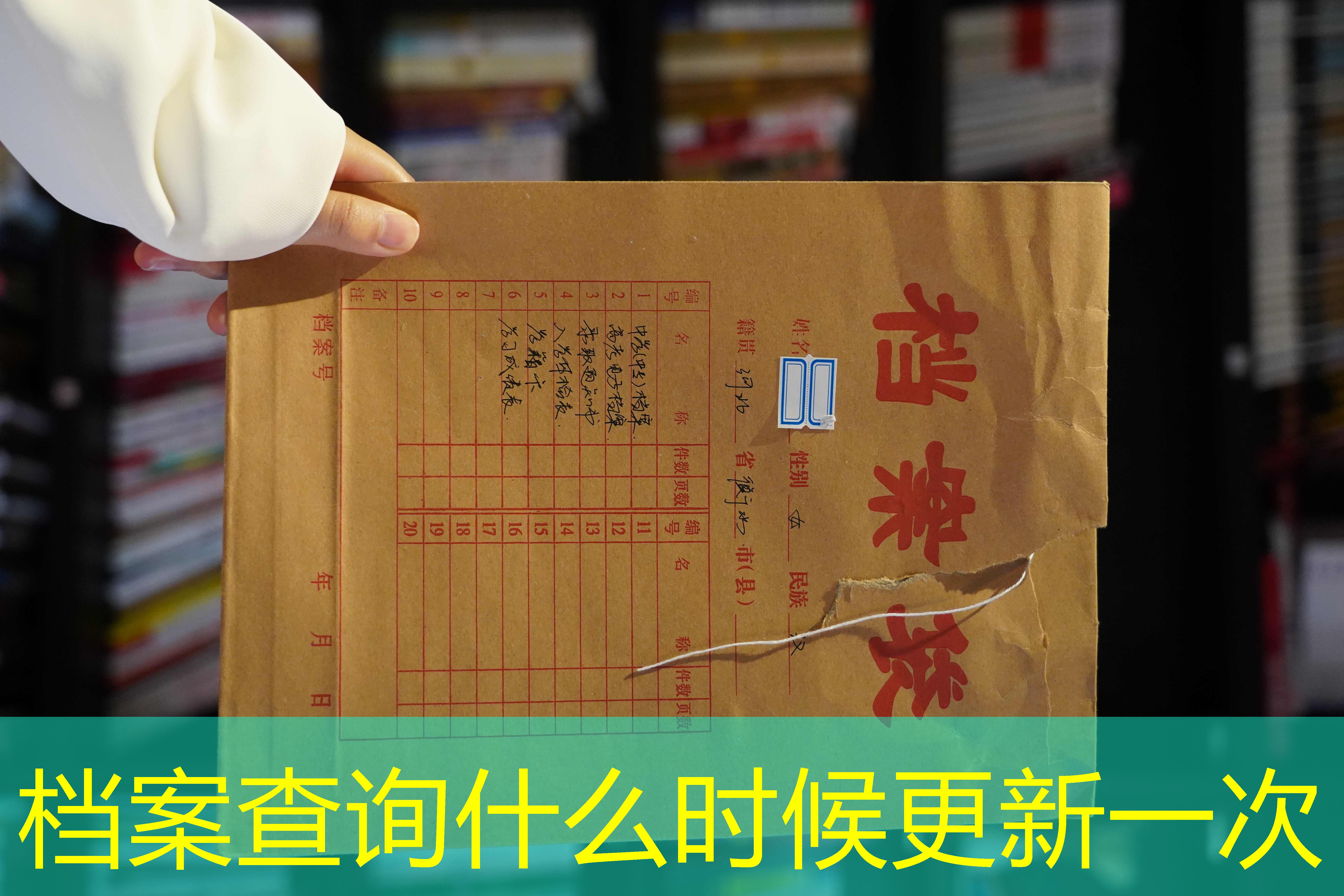档案查询