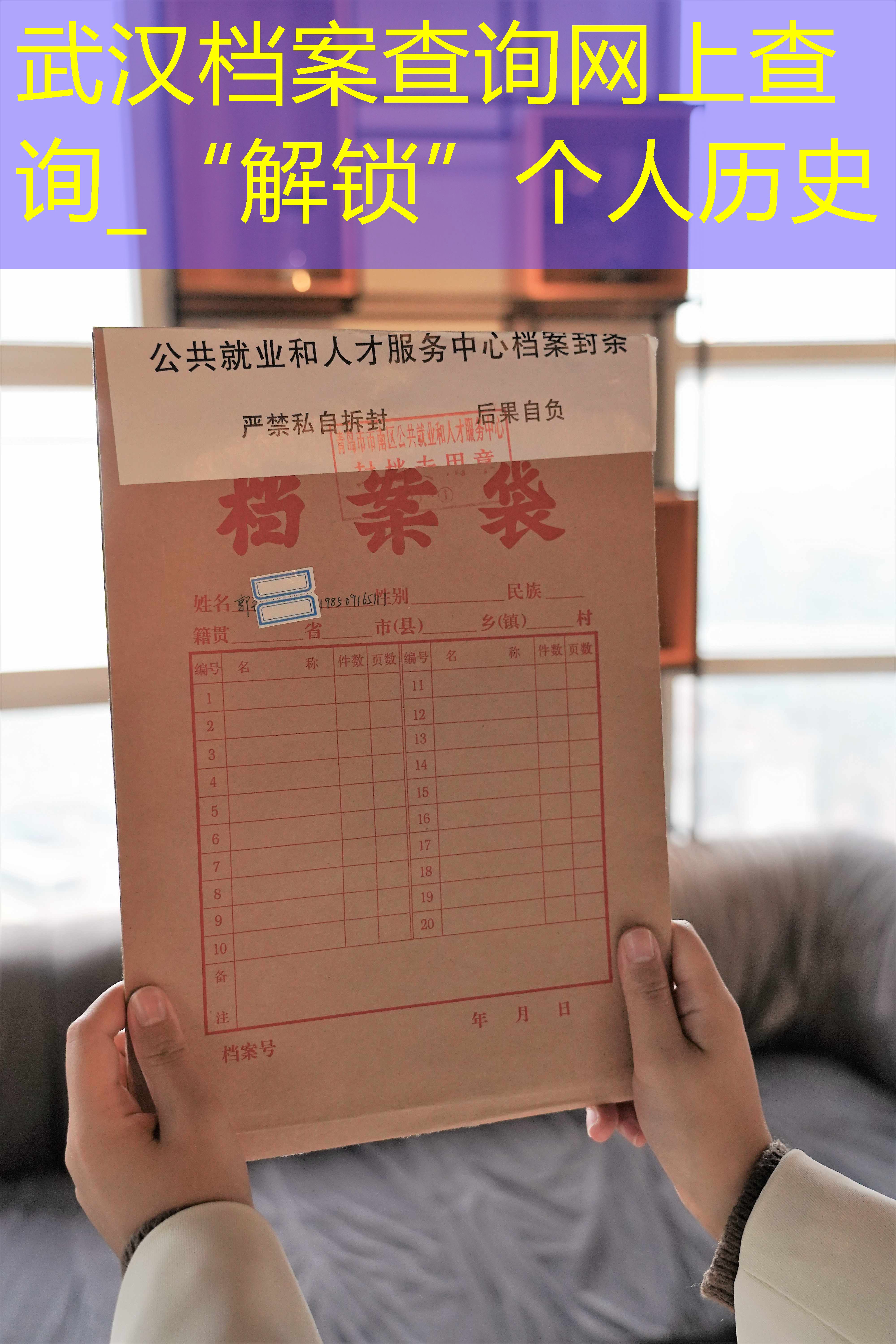 档案查询