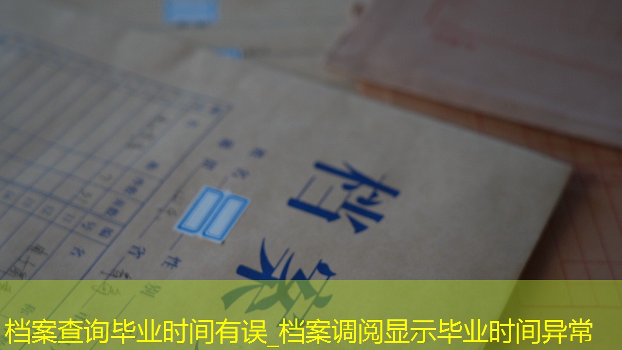 档案查询