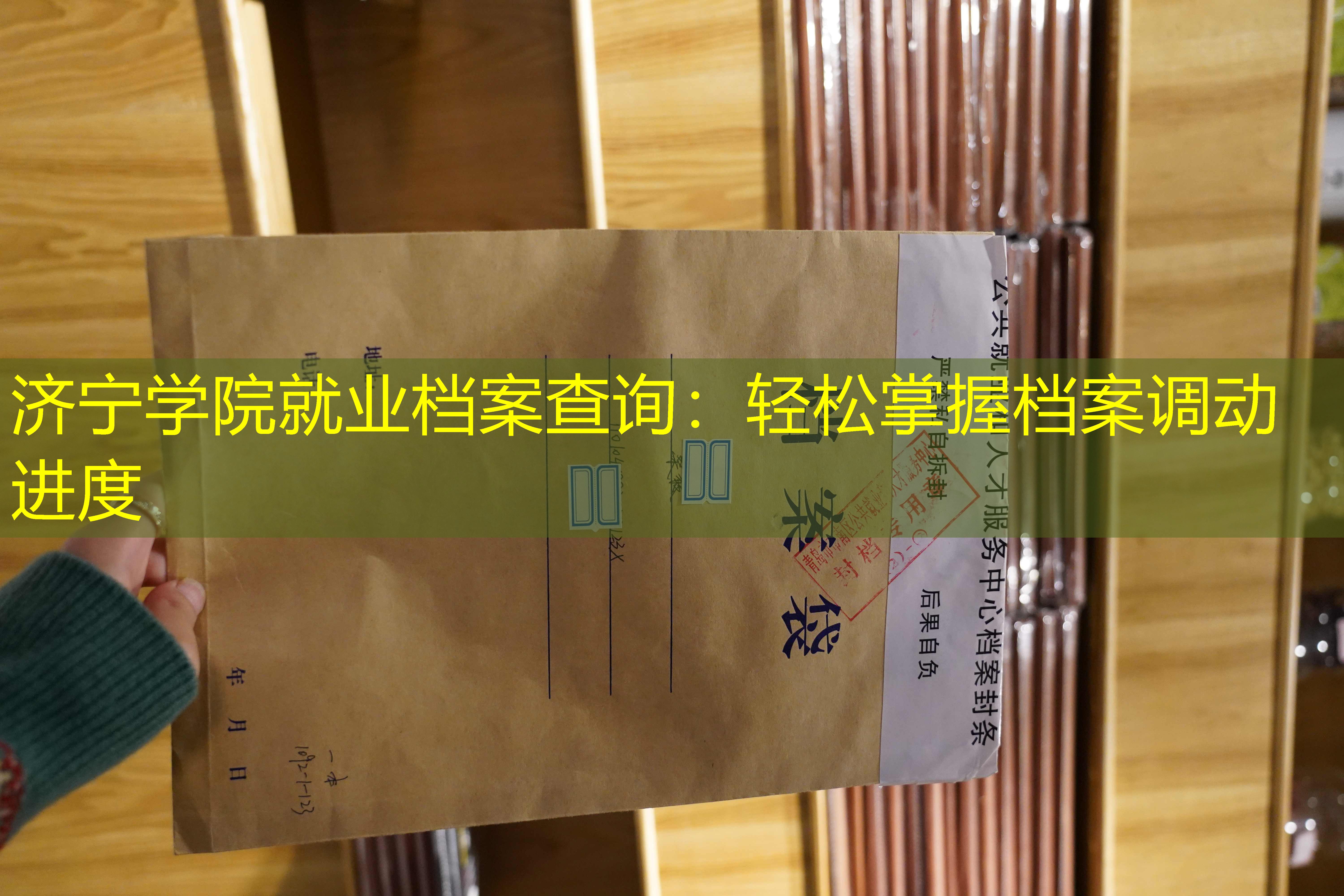档案查询
