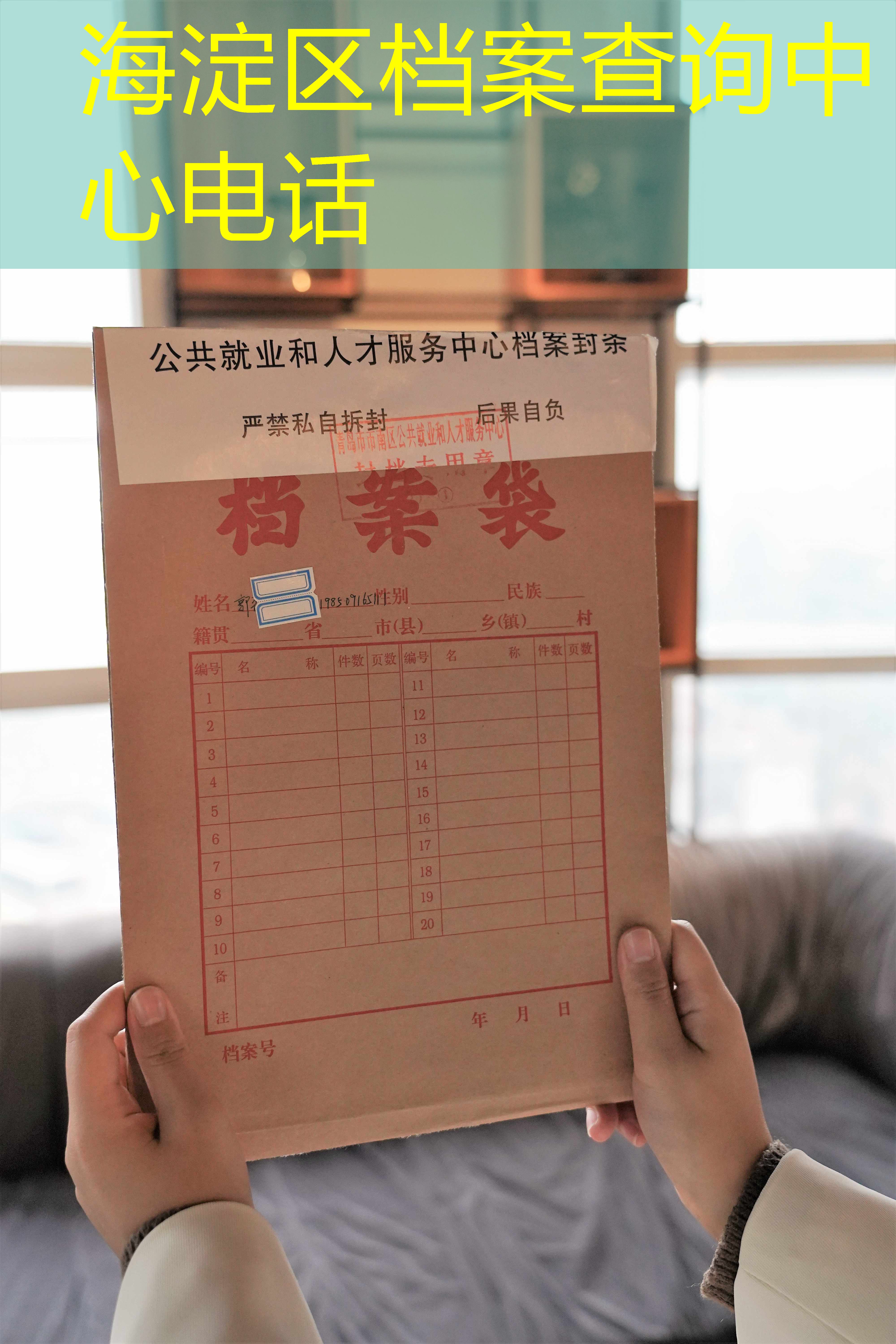 档案查询