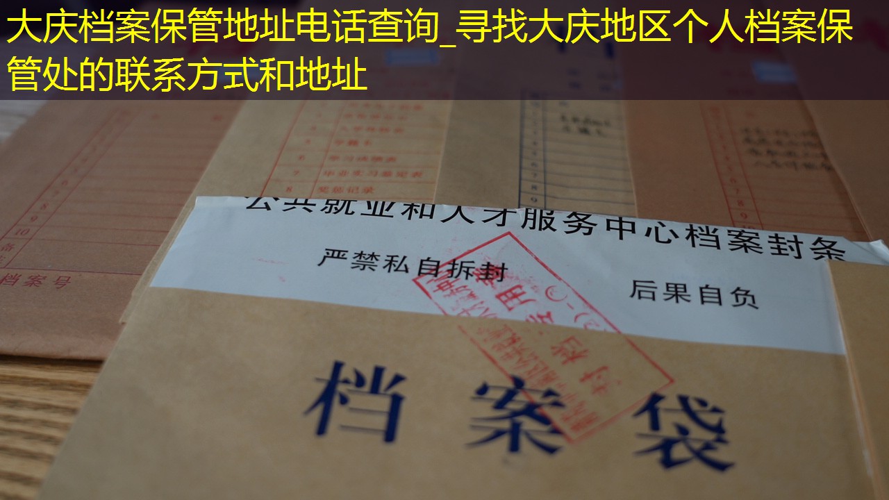 档案查询
