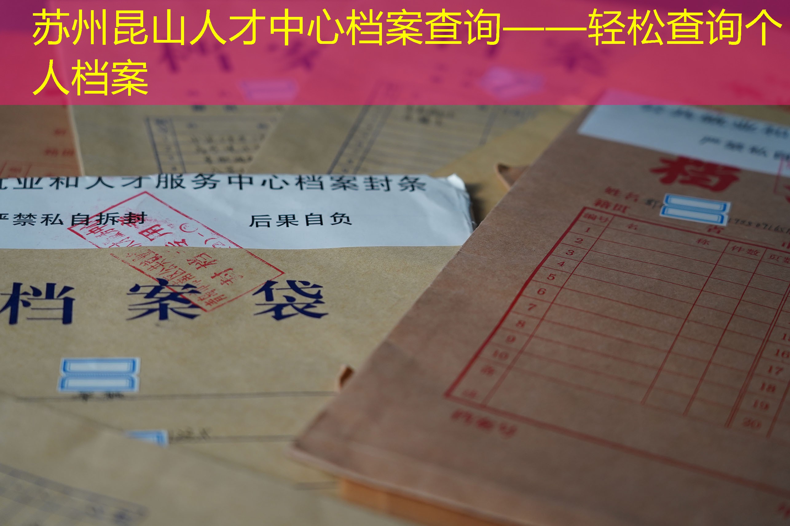 档案查询