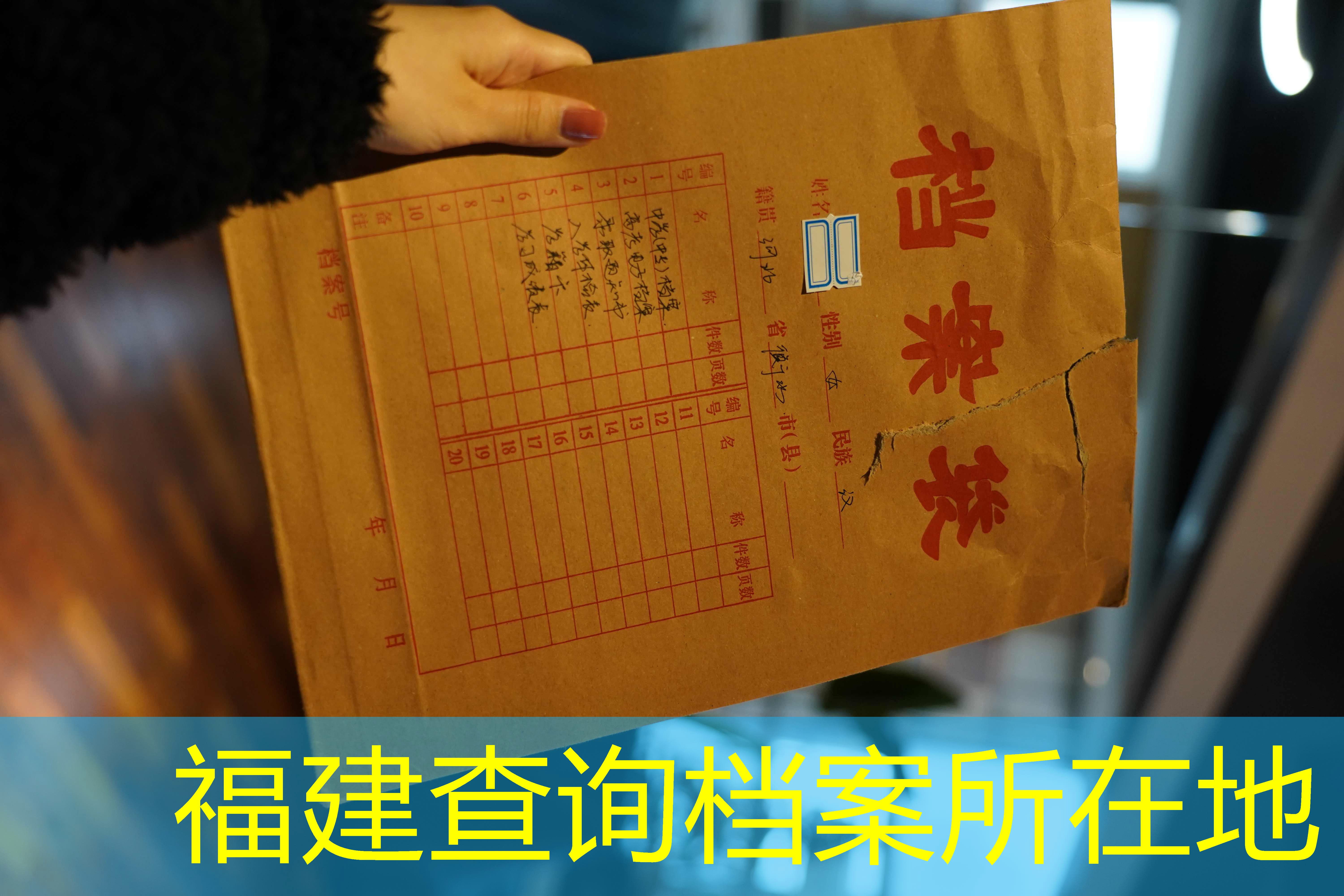 档案查询
