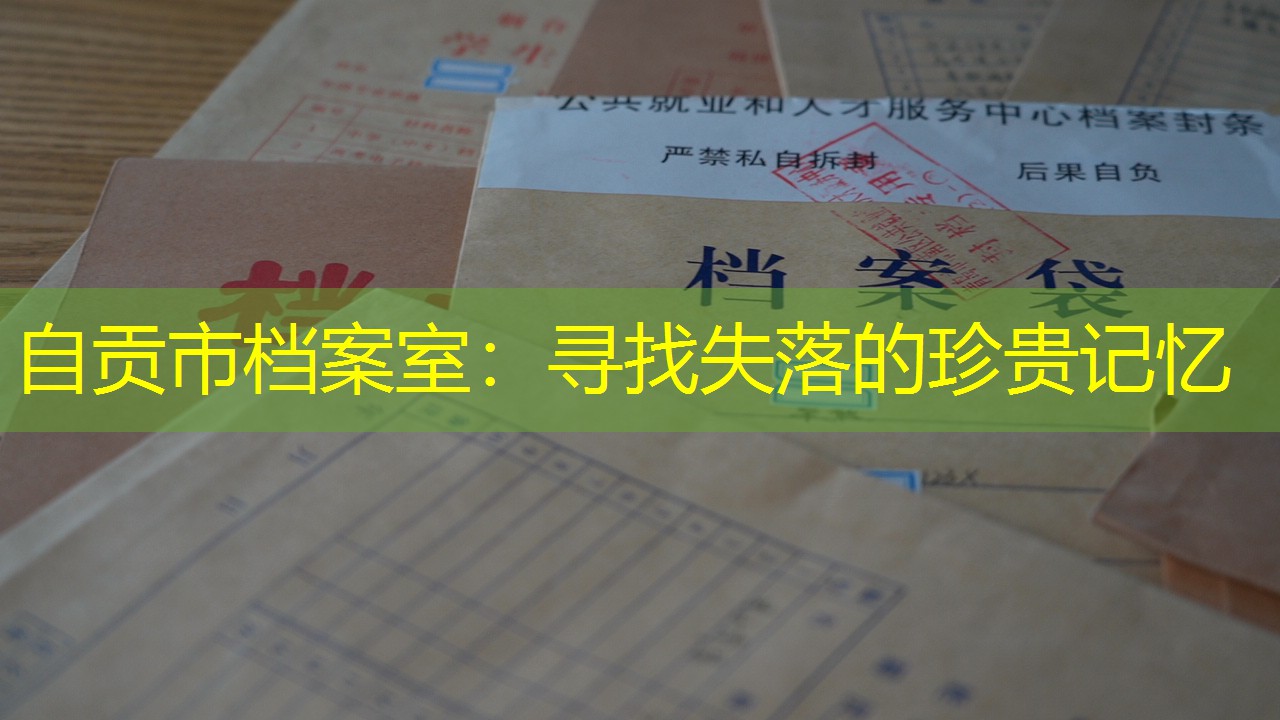 档案查询